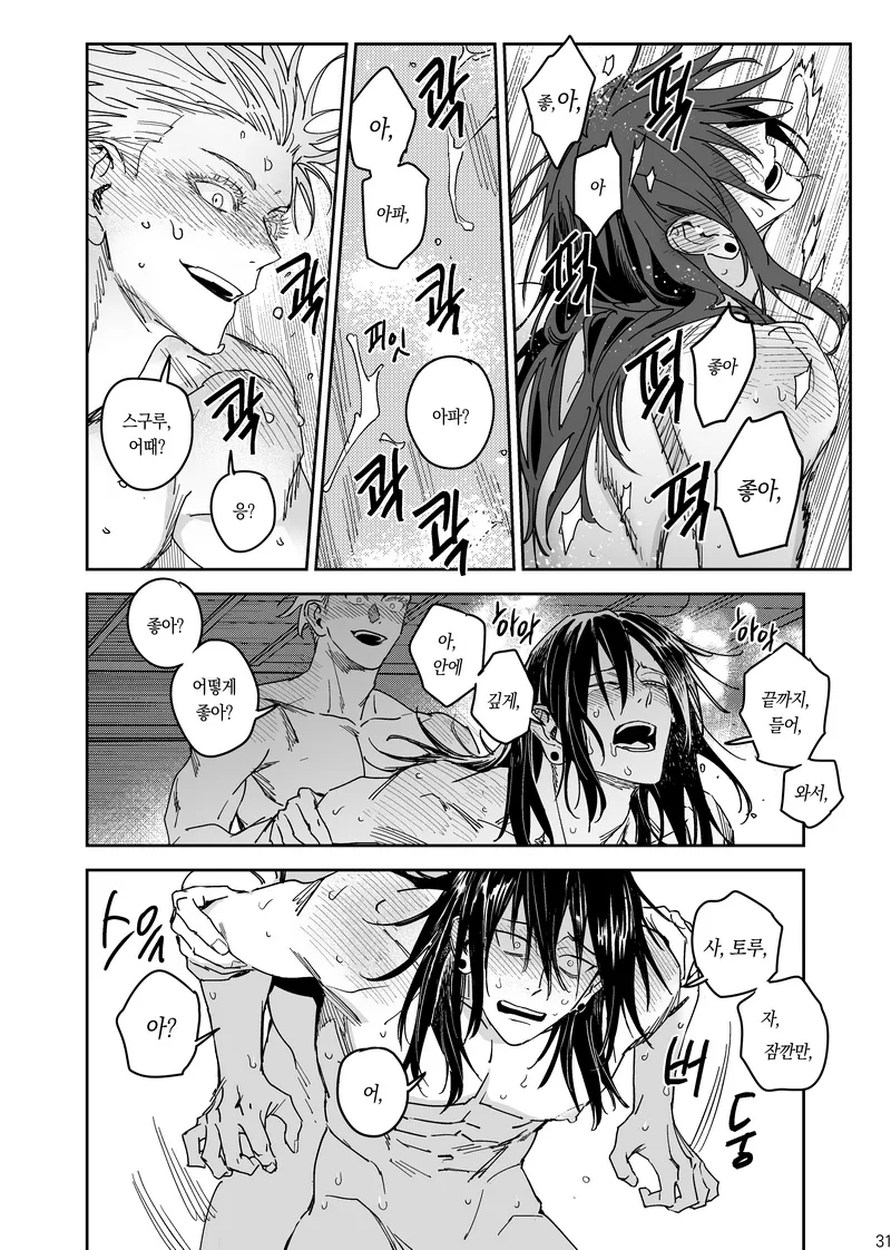 Happily Ever After - Jujutsu Kaisen DJ - Page 32
