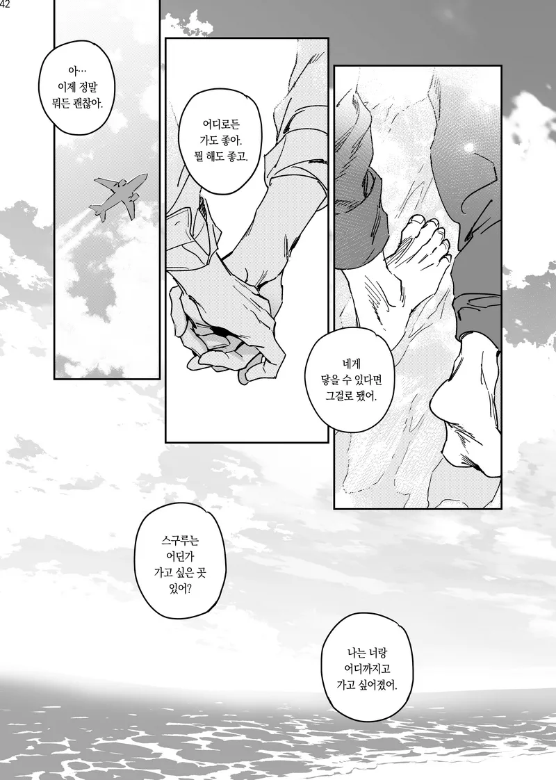 Happily Ever After - Jujutsu Kaisen DJ - Page 43