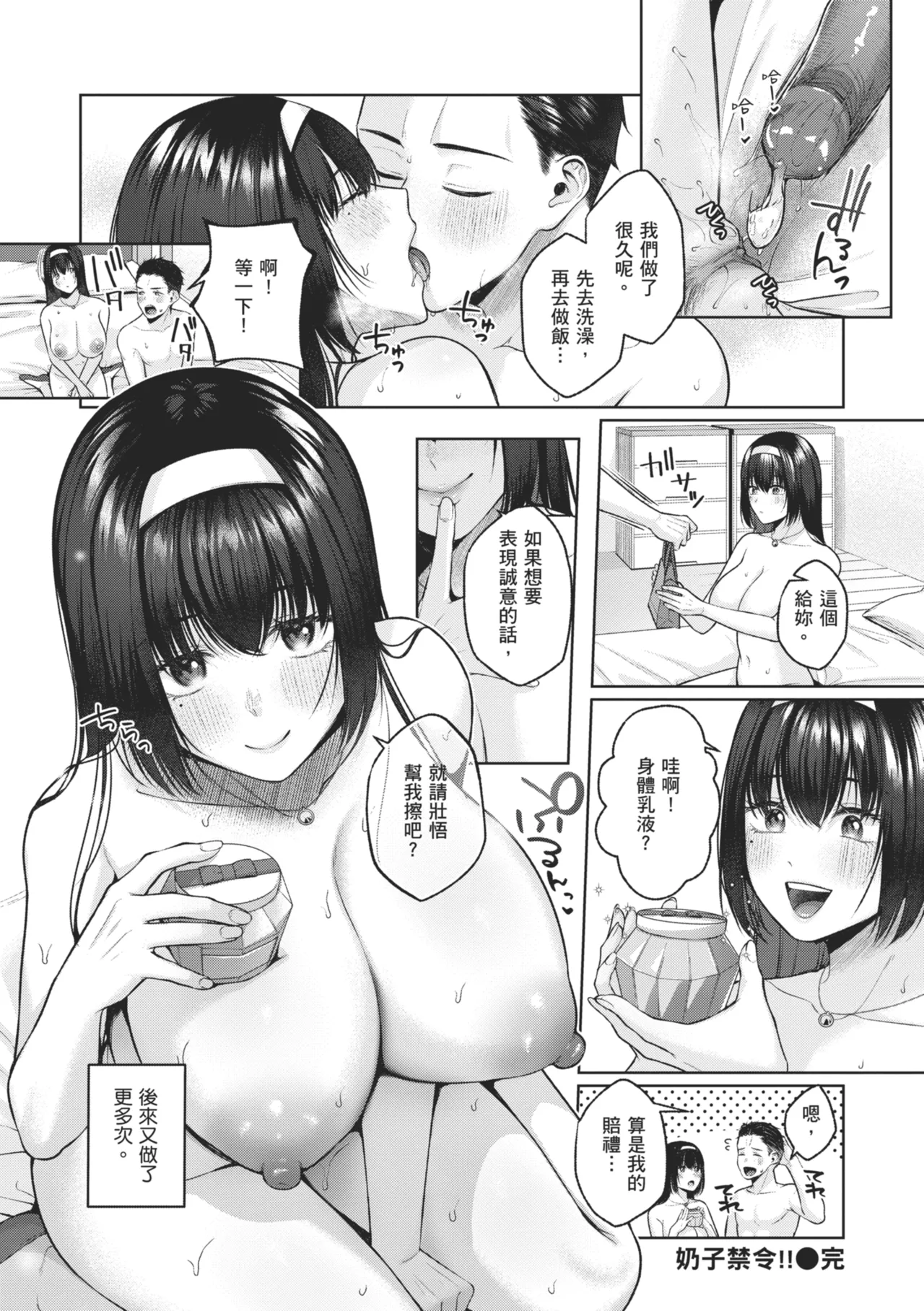 Ippai Sawatte | 盡情撫摸我 - Page 118