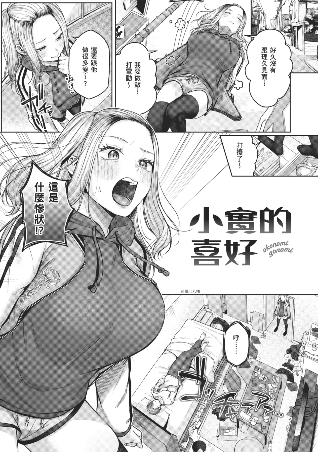 Ippai Sawatte | 盡情撫摸我 - Page 143