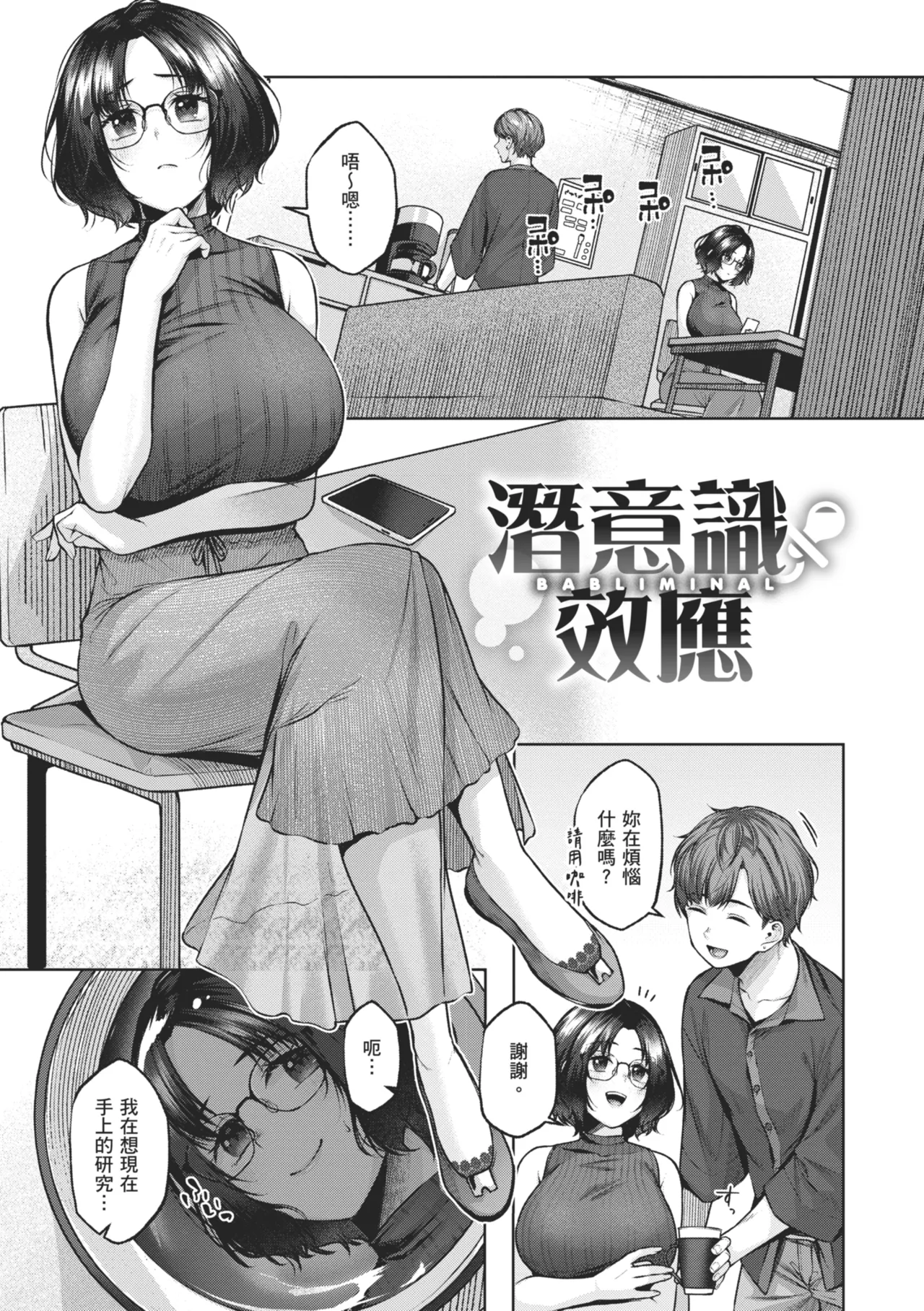 Ippai Sawatte | 盡情撫摸我 - Page 161