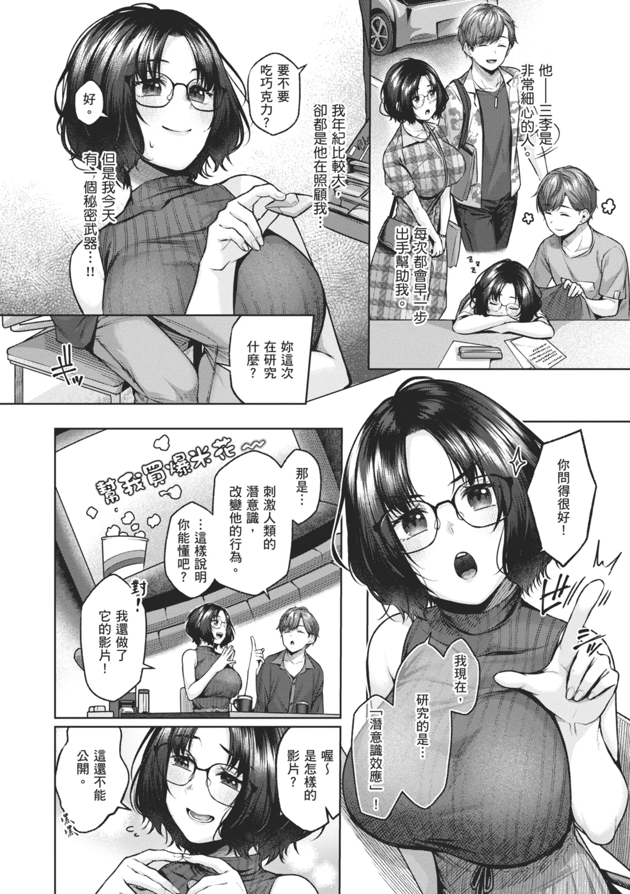 Ippai Sawatte | 盡情撫摸我 - Page 162
