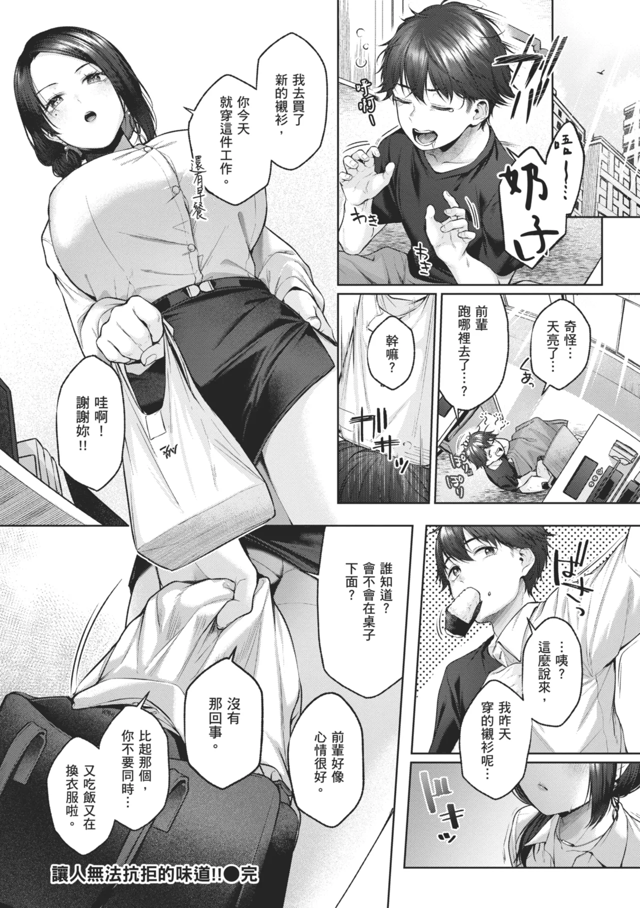 Ippai Sawatte | 盡情撫摸我 - Page 50