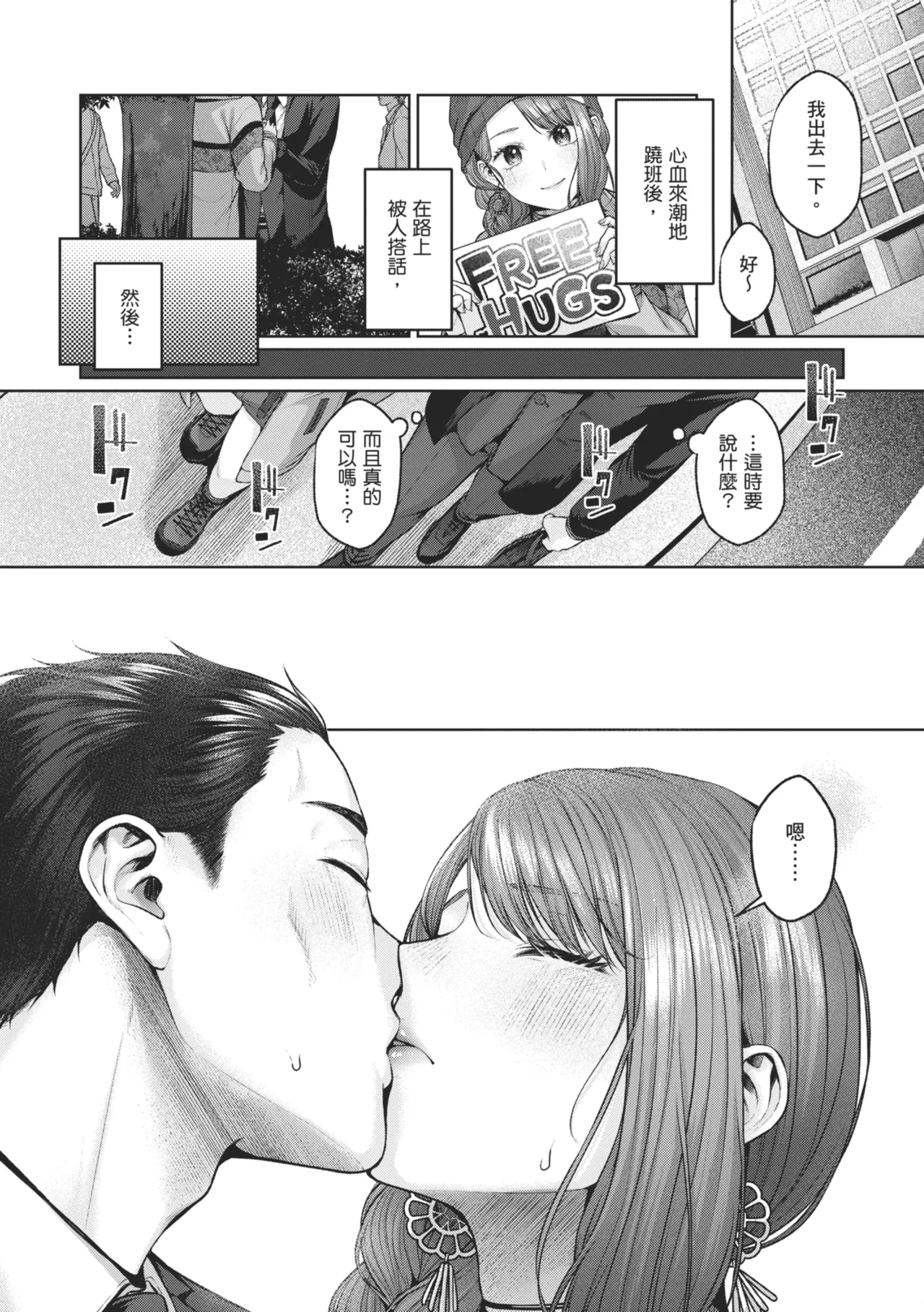 Ippai Sawatte | 盡情撫摸我 - Page 61