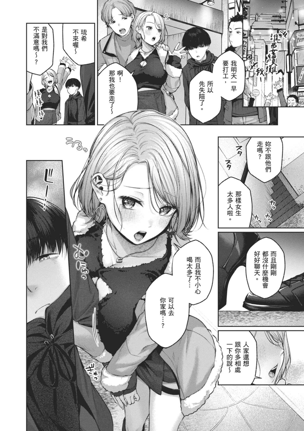 Ippai Sawatte | 盡情撫摸我 - Page 80