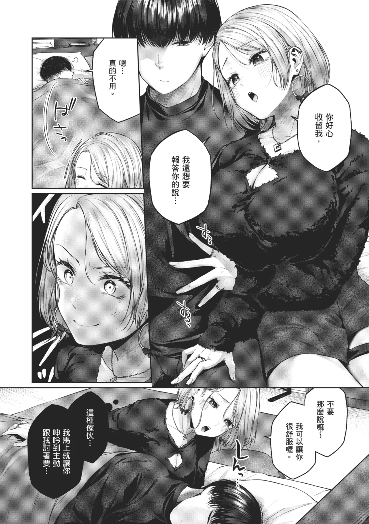 Ippai Sawatte | 盡情撫摸我 - Page 83