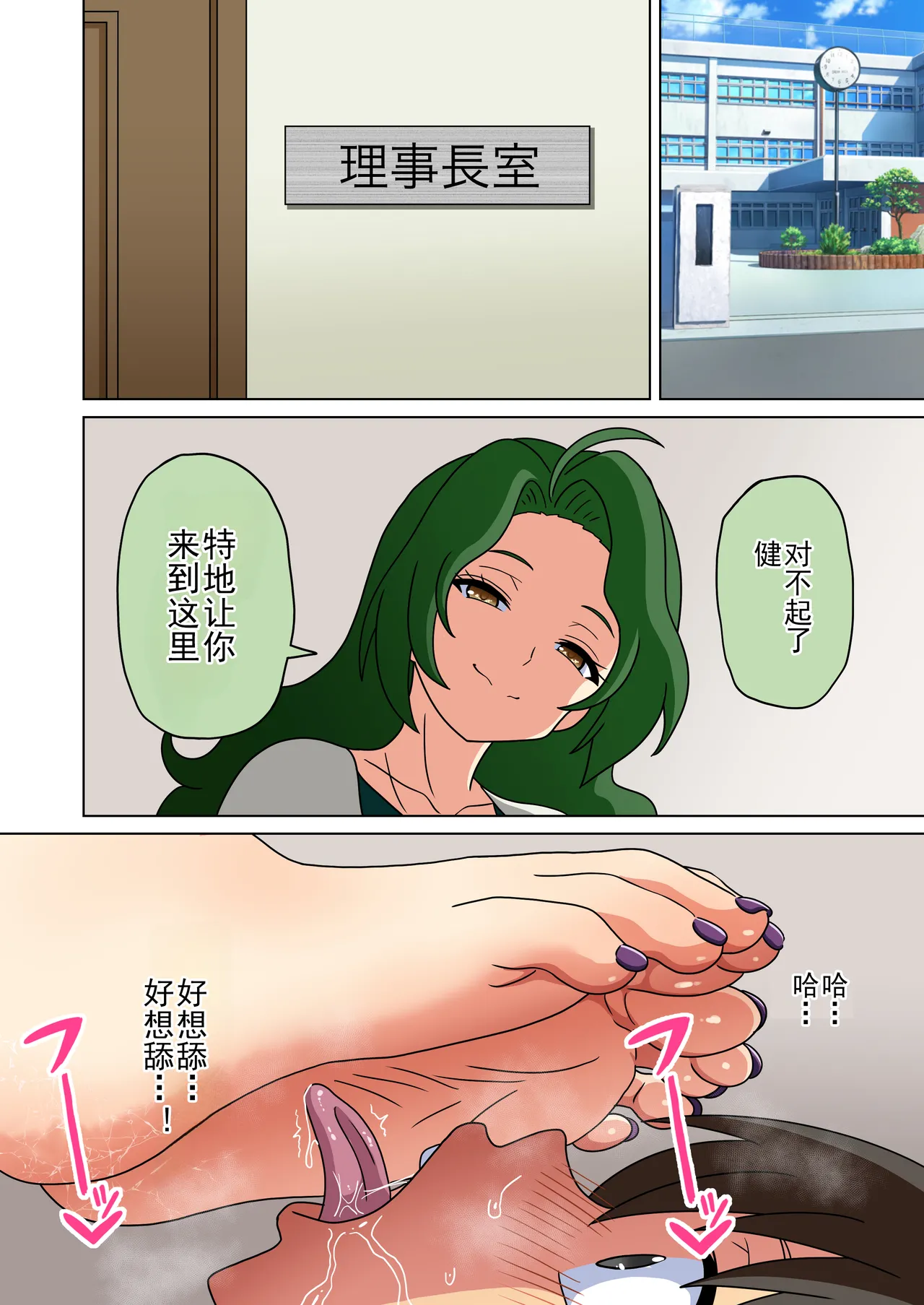 Mitari no Sono Ep. 247- | 魅足之园 （247话起）更新到255话 - Page 12