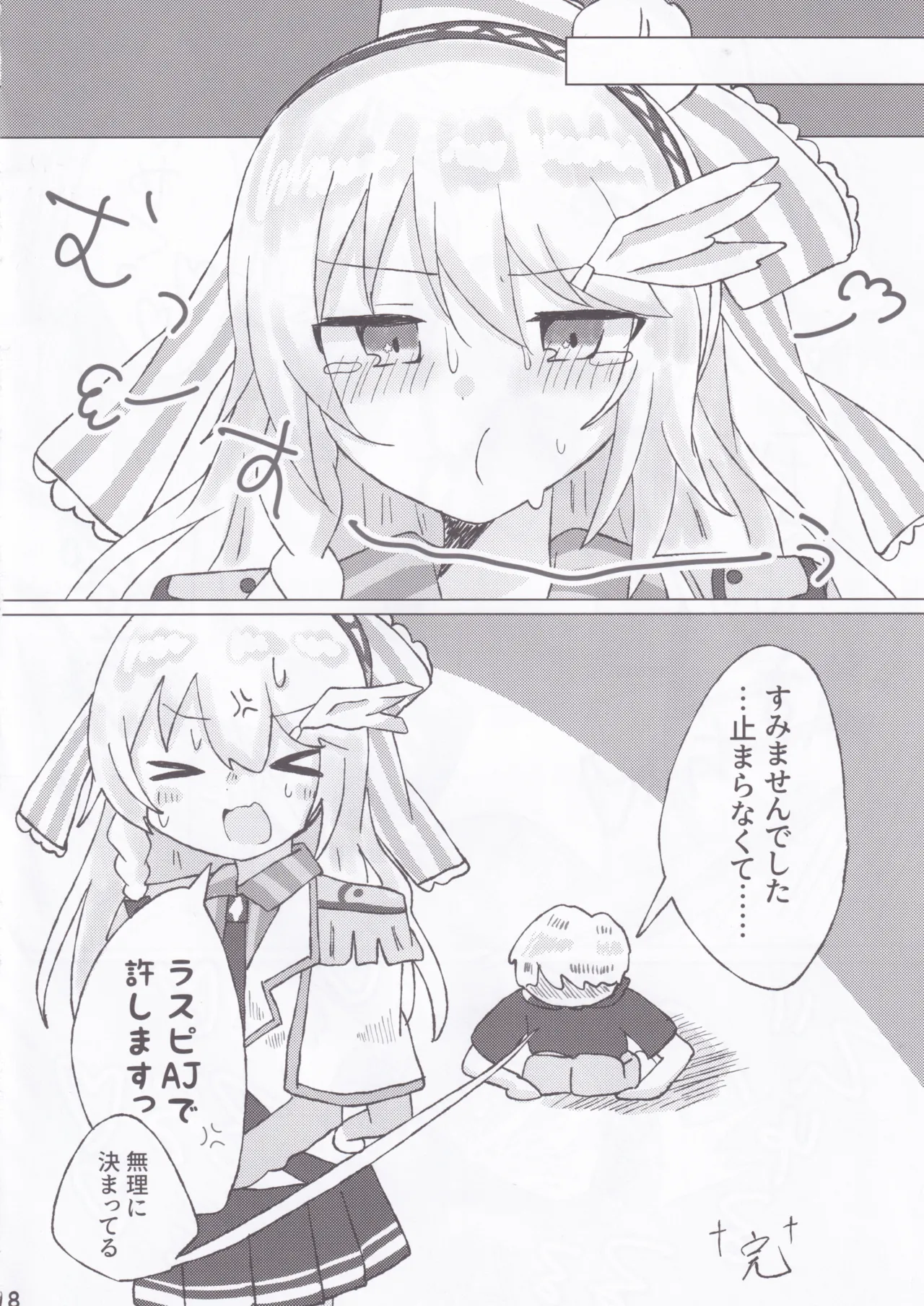 BPM257 no Trill wa Kosuttemo Yurusaremasuka? - Page 19