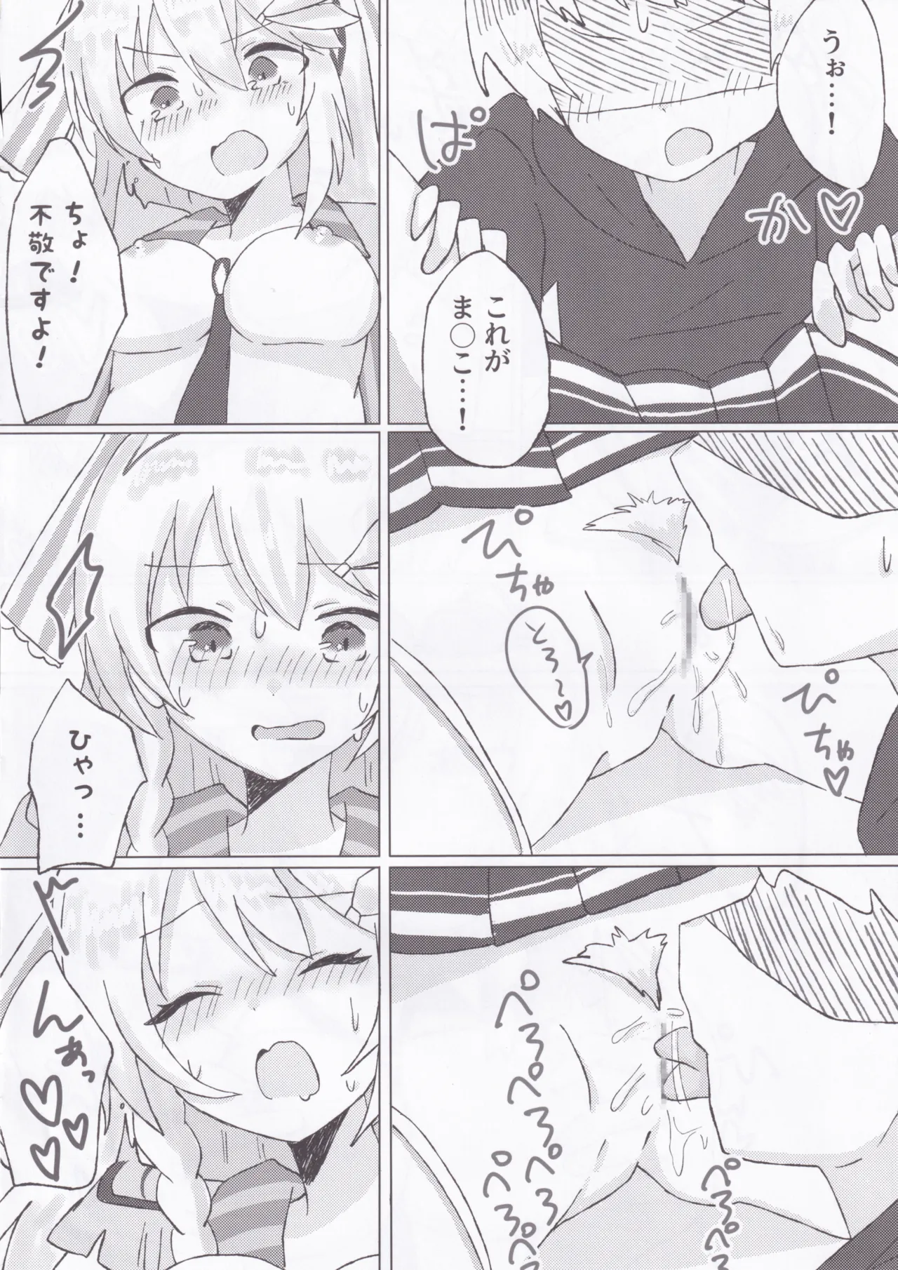 BPM257 no Trill wa Kosuttemo Yurusaremasuka? - Page 9