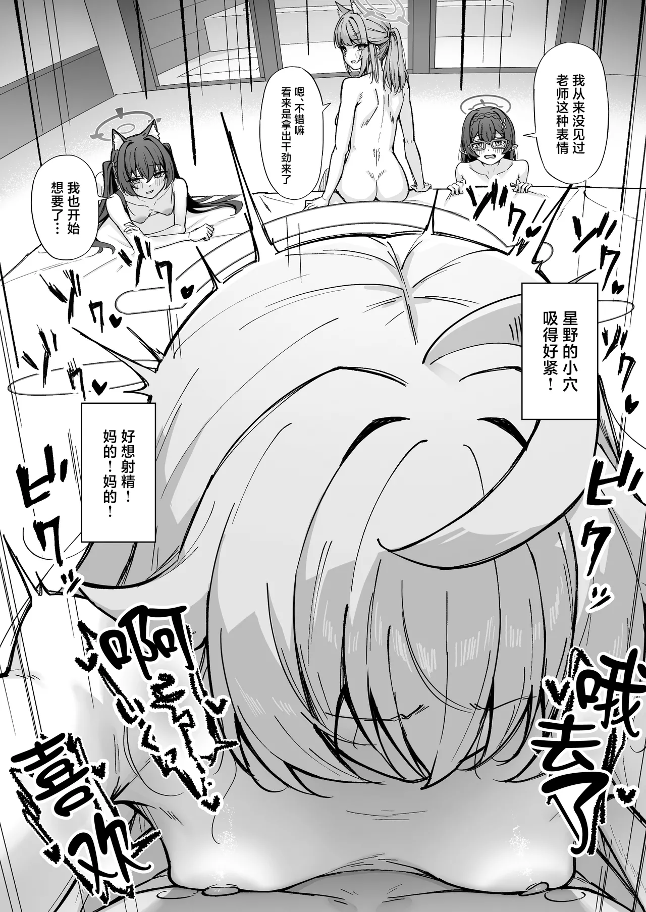Mou Nigasanai yo Sensei - Page 14