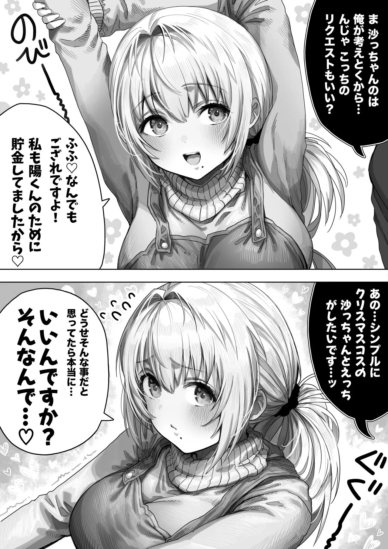 Fuufu no Yoru MerryChri Hen - Page 12