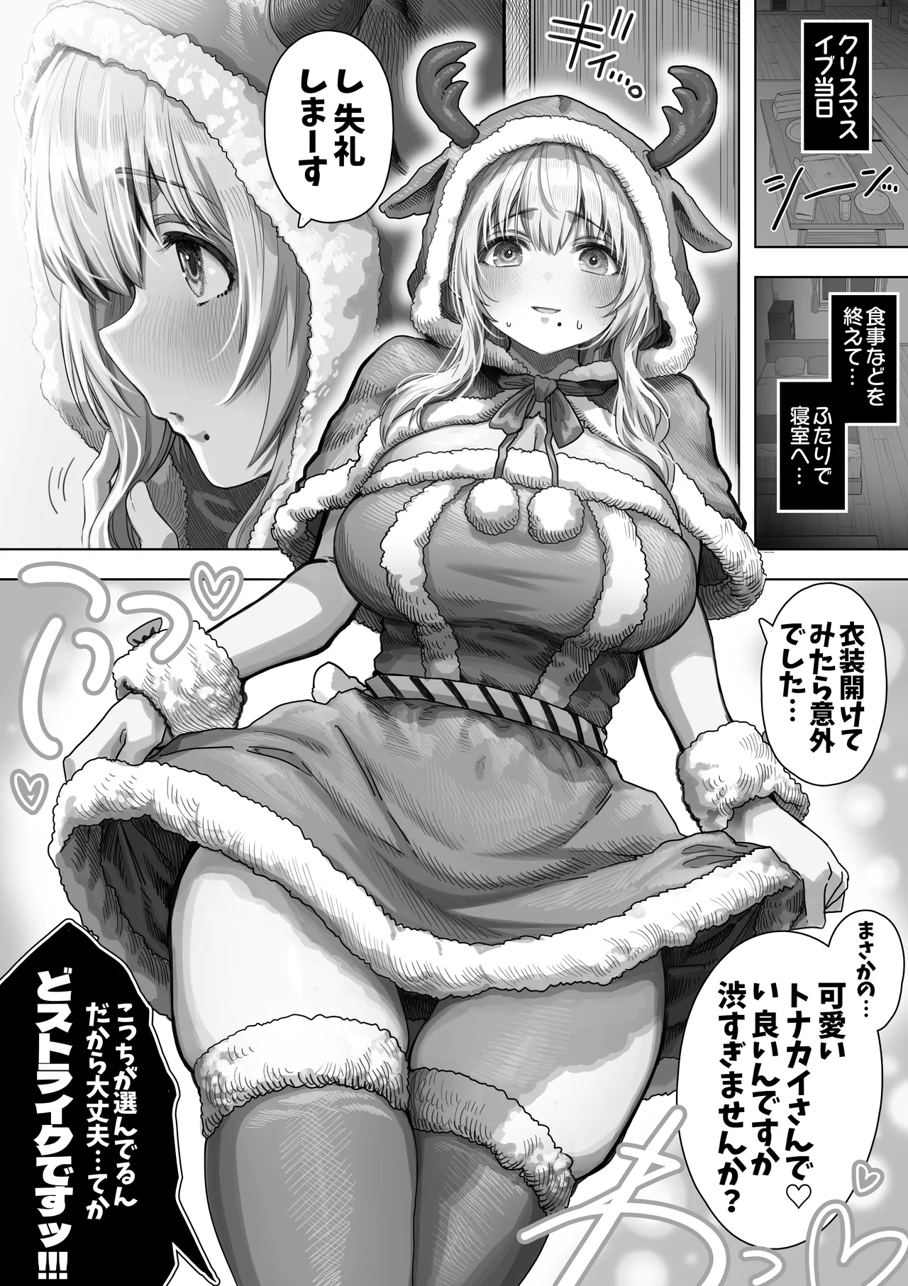 Fuufu no Yoru MerryChri Hen - Page 13