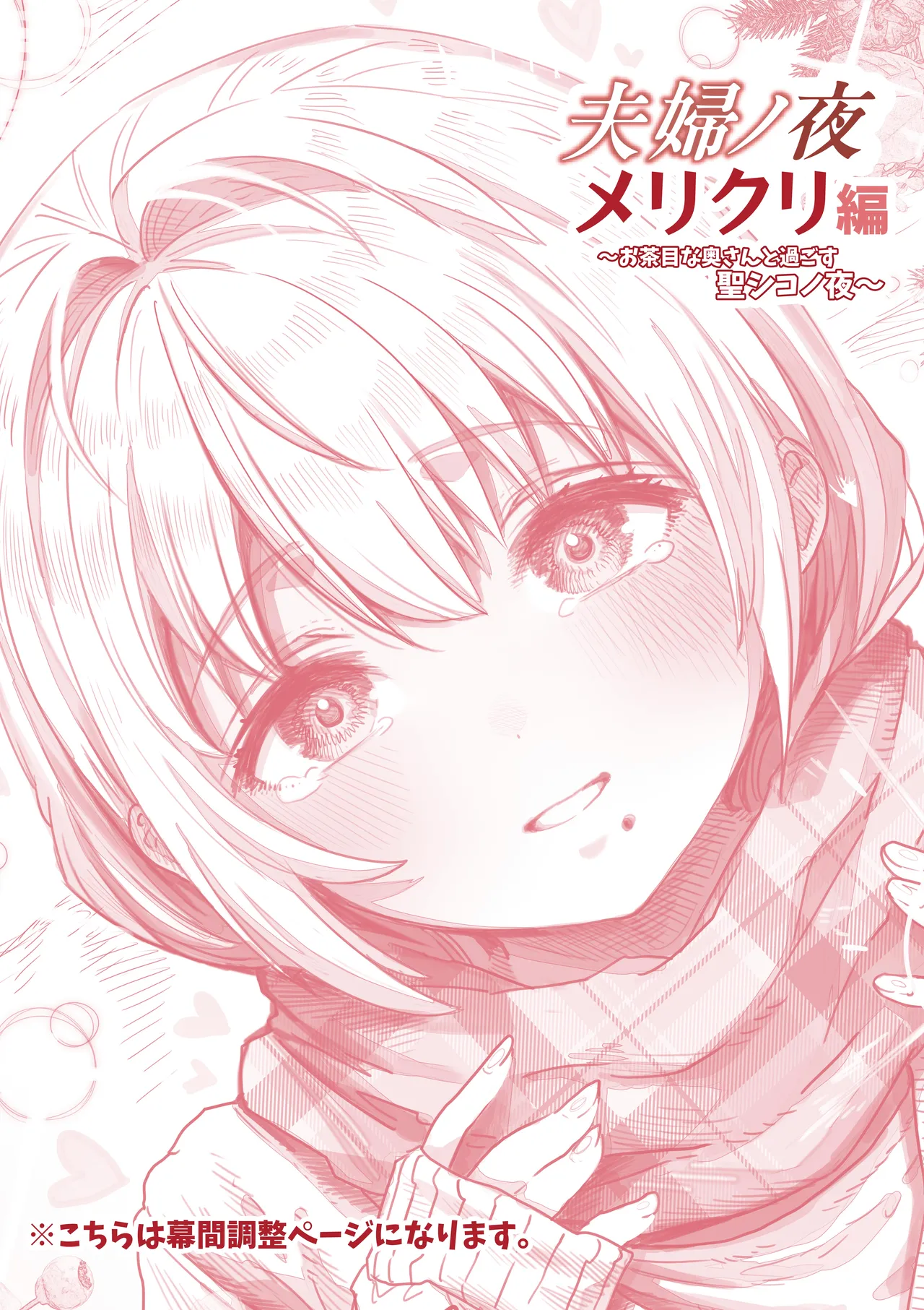 Fuufu no Yoru MerryChri Hen - Page 34