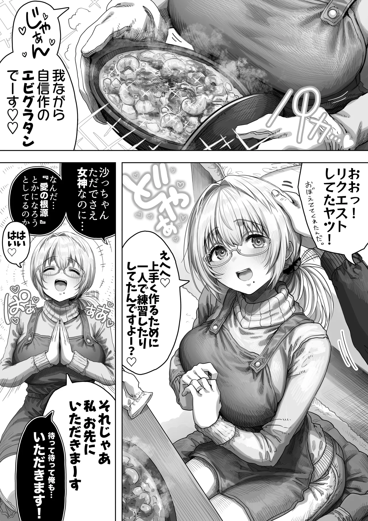 Fuufu no Yoru MerryChri Hen - Page 37