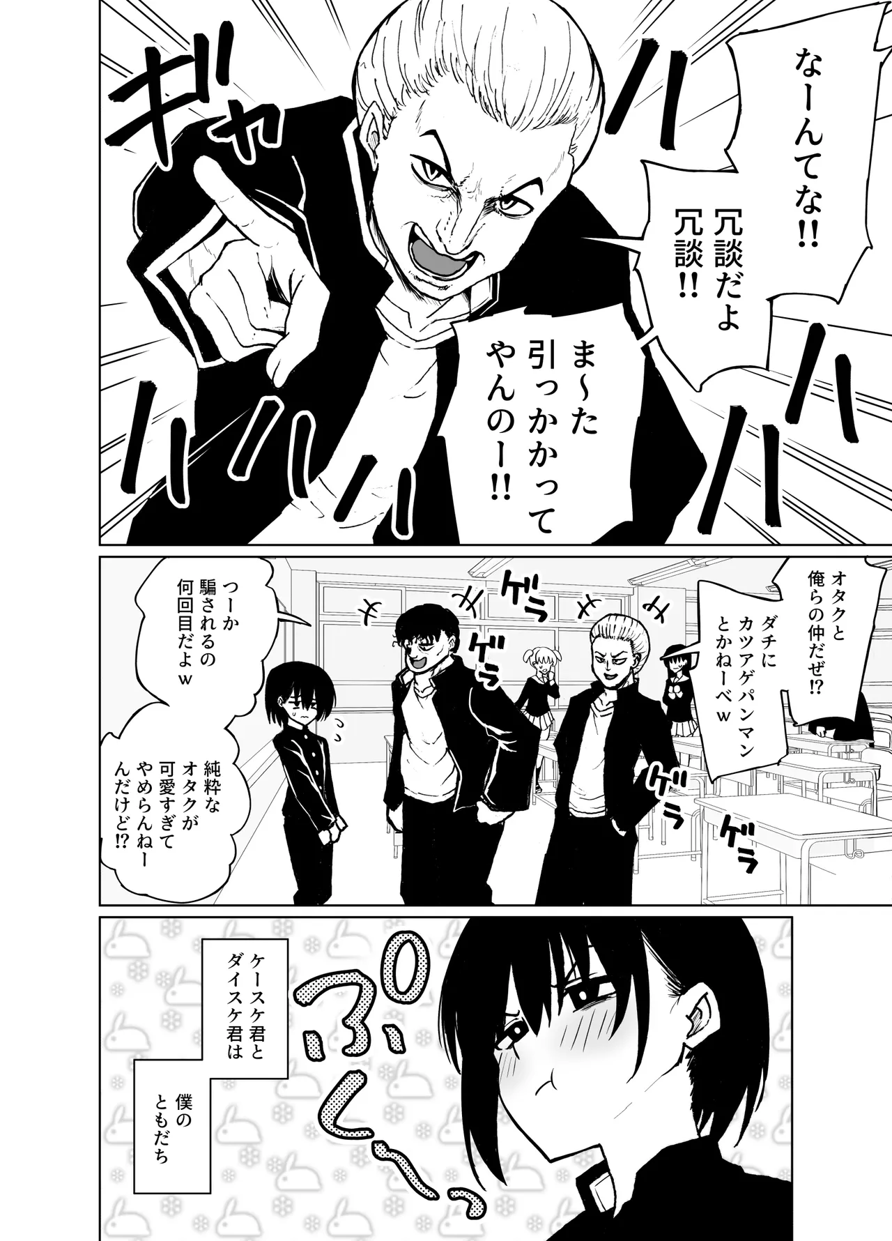 Mecha Shiko Otaku to Josou Ecchi - Page 4