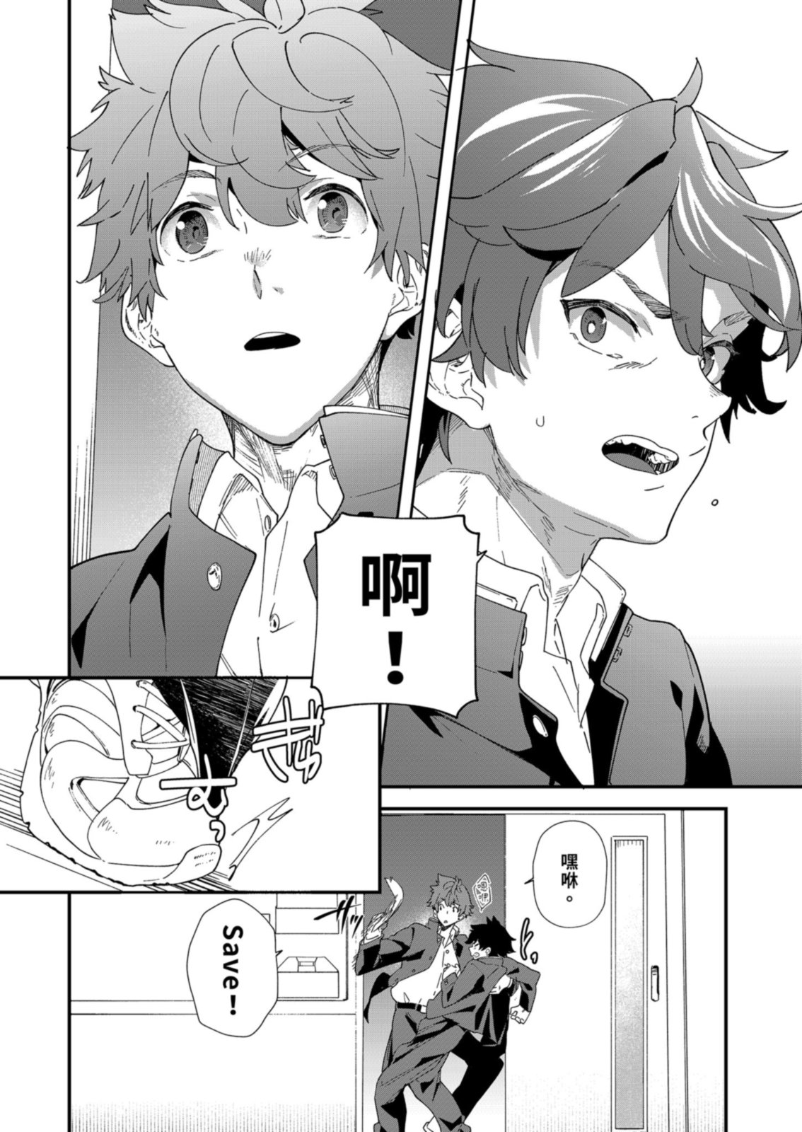 Seishun Radio Station!! | 青春廣播電台!!～一人社團的社長麥與新入社員神內 - Page 10