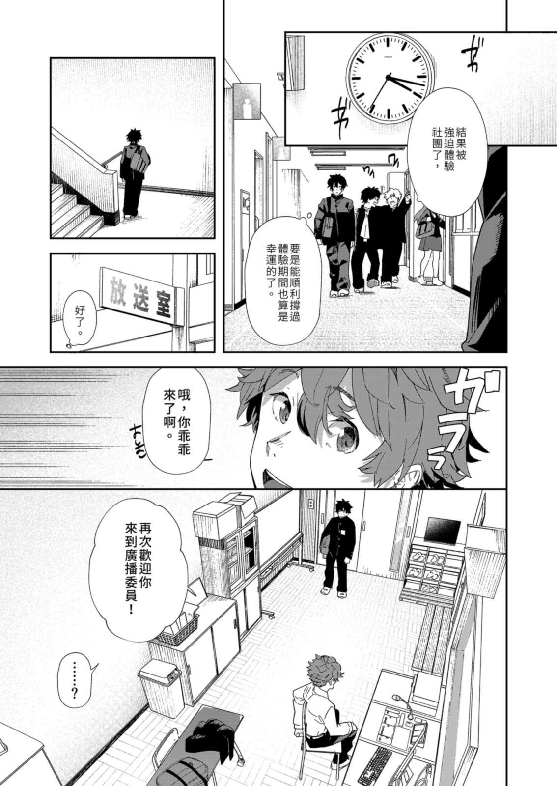 Seishun Radio Station!! | 青春廣播電台!!～一人社團的社長麥與新入社員神內 - Page 15