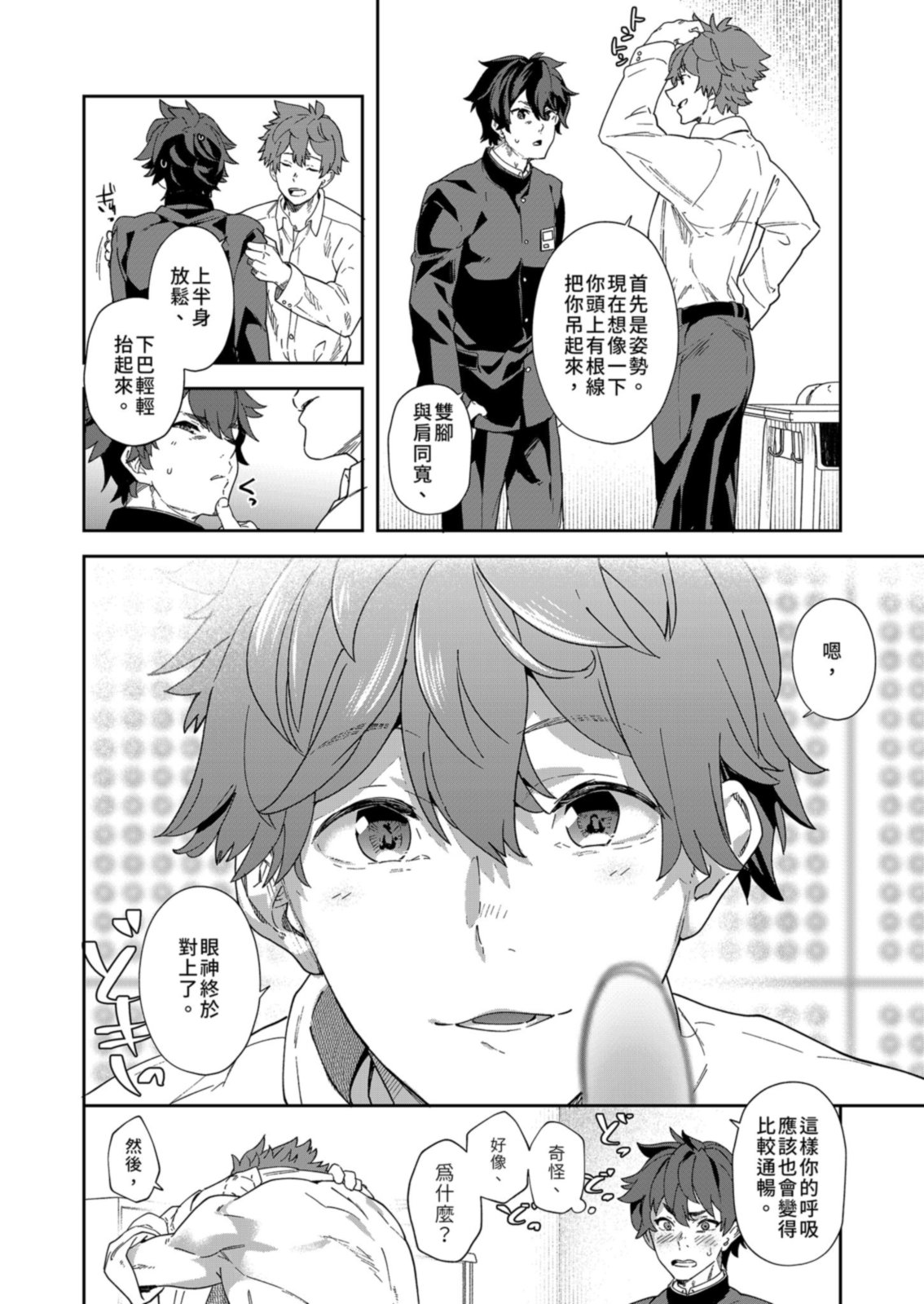 Seishun Radio Station!! | 青春廣播電台!!～一人社團的社長麥與新入社員神內 - Page 18