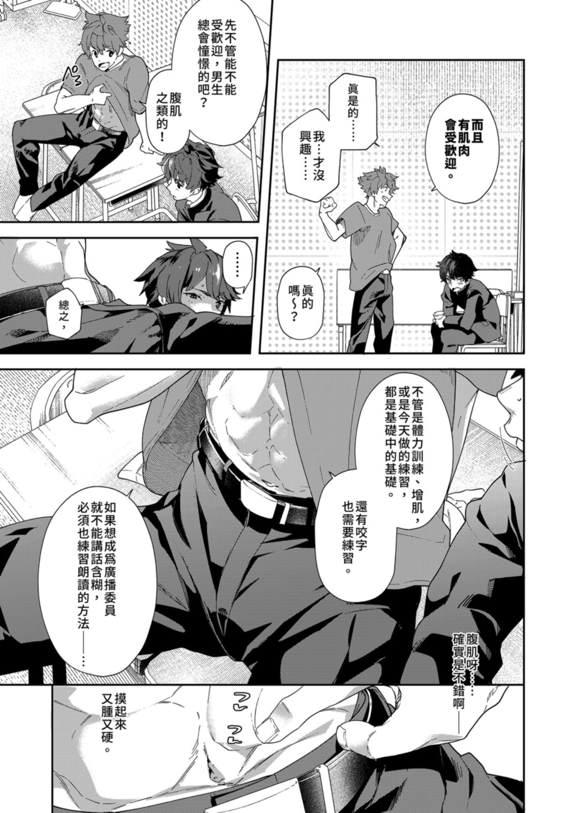 Seishun Radio Station!! | 青春廣播電台!!～一人社團的社長麥與新入社員神內 - Page 25