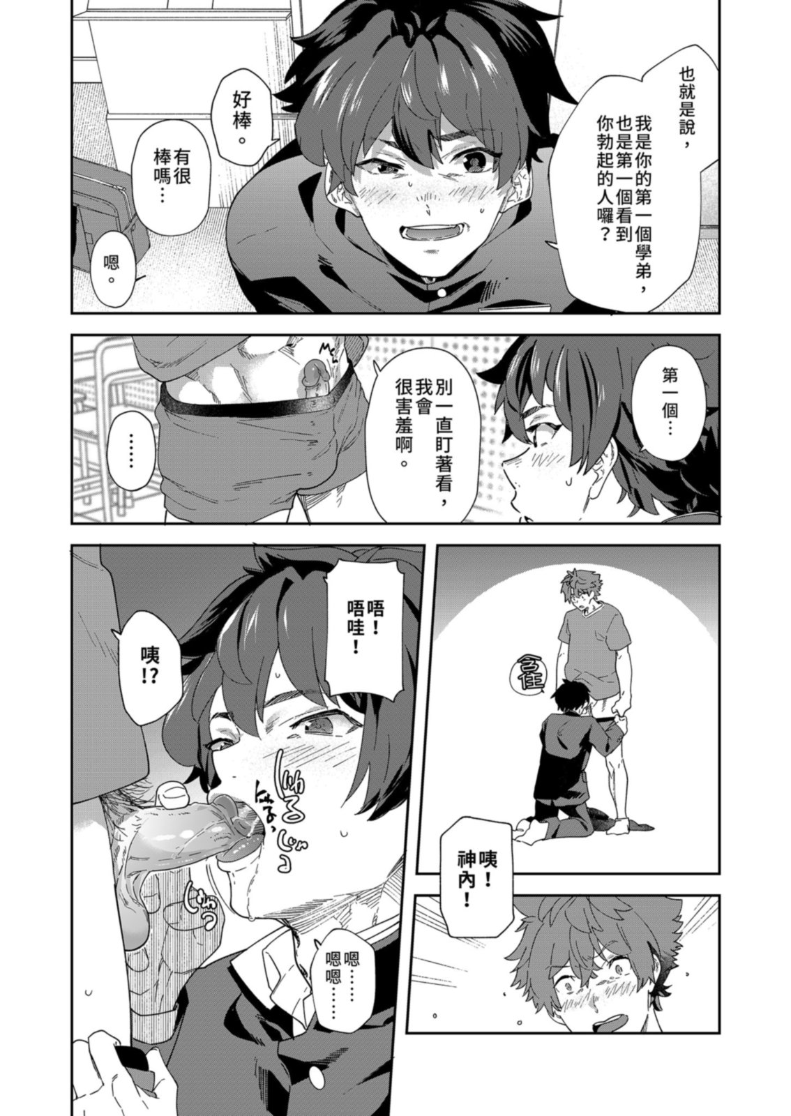 Seishun Radio Station!! | 青春廣播電台!!～一人社團的社長麥與新入社員神內 - Page 43