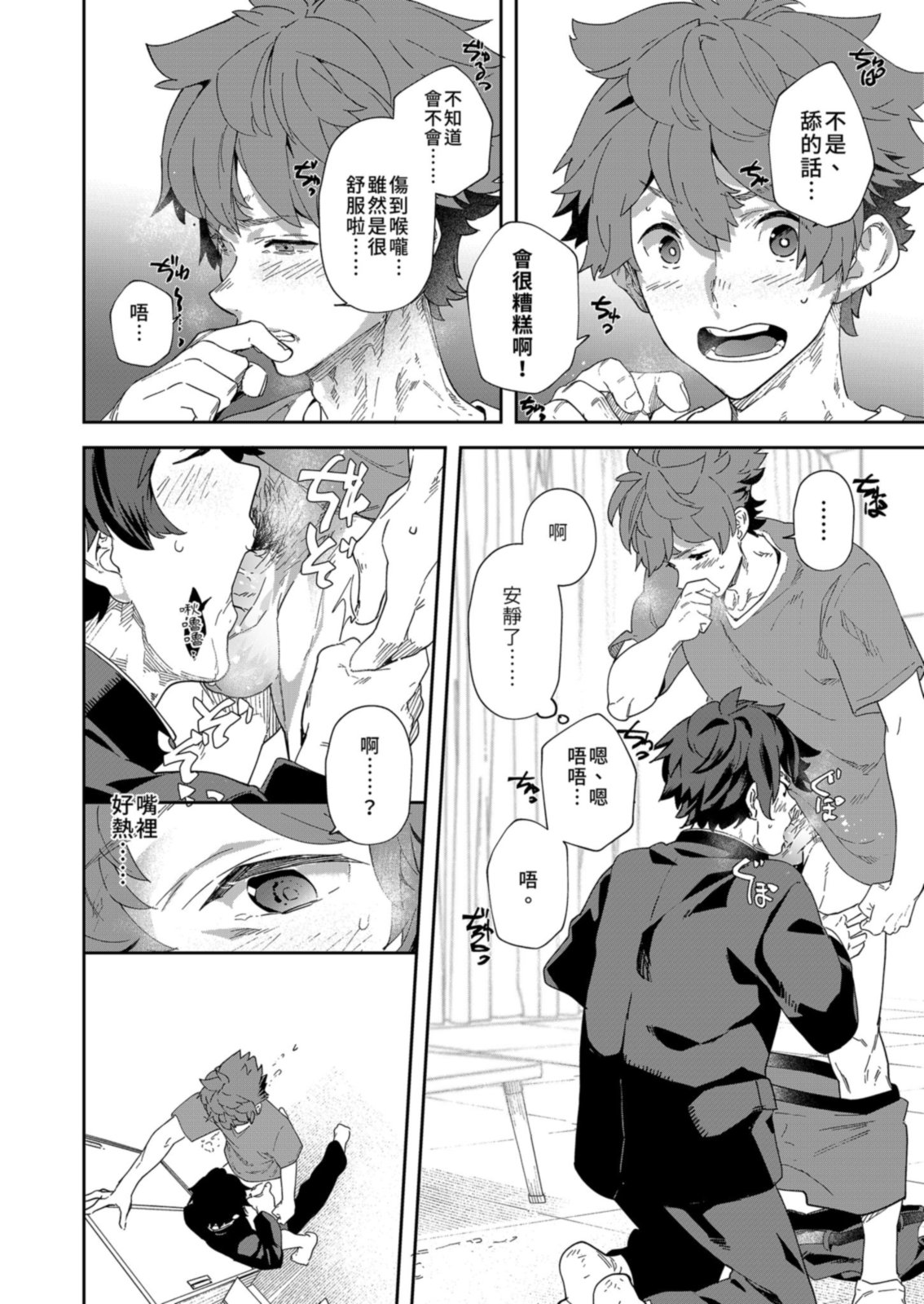 Seishun Radio Station!! | 青春廣播電台!!～一人社團的社長麥與新入社員神內 - Page 44