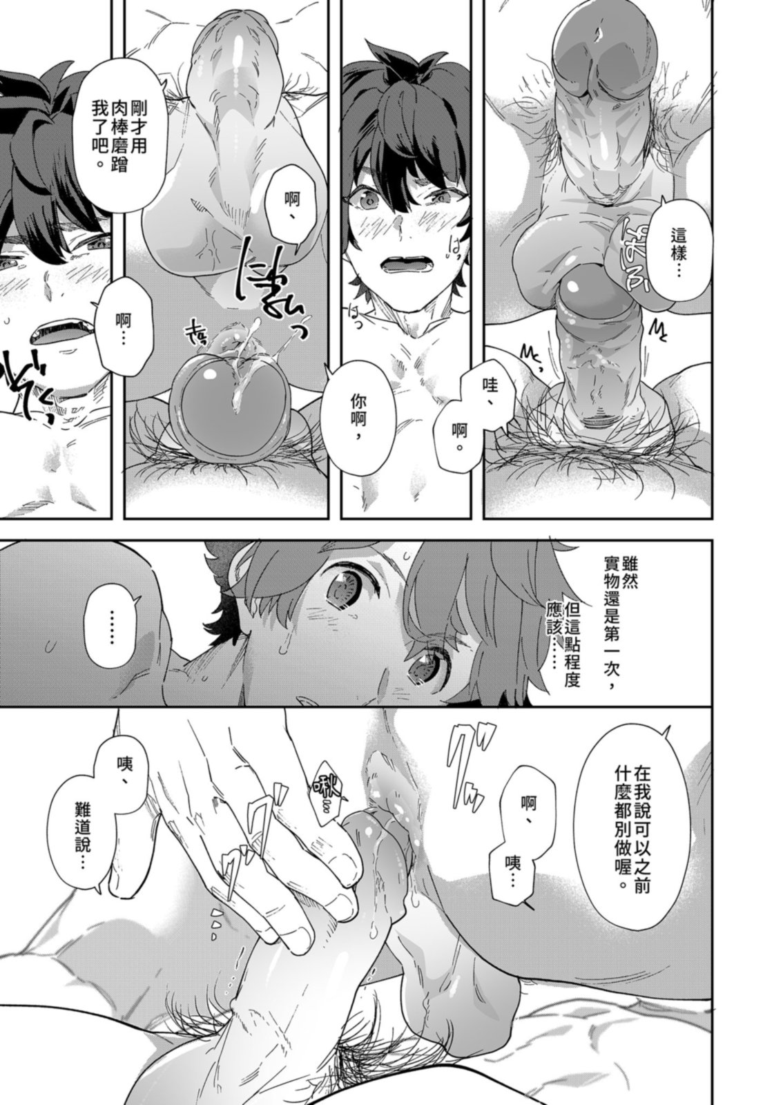 Seishun Radio Station!! | 青春廣播電台!!～一人社團的社長麥與新入社員神內 - Page 51