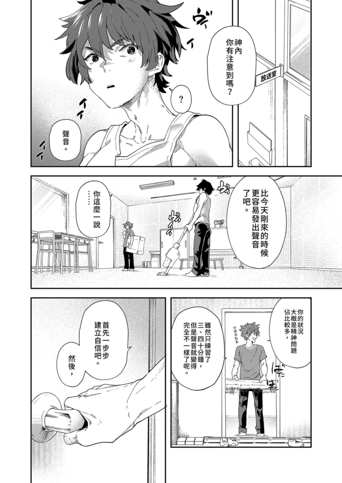 Seishun Radio Station!! | 青春廣播電台!!～一人社團的社長麥與新入社員神內 - Page 60
