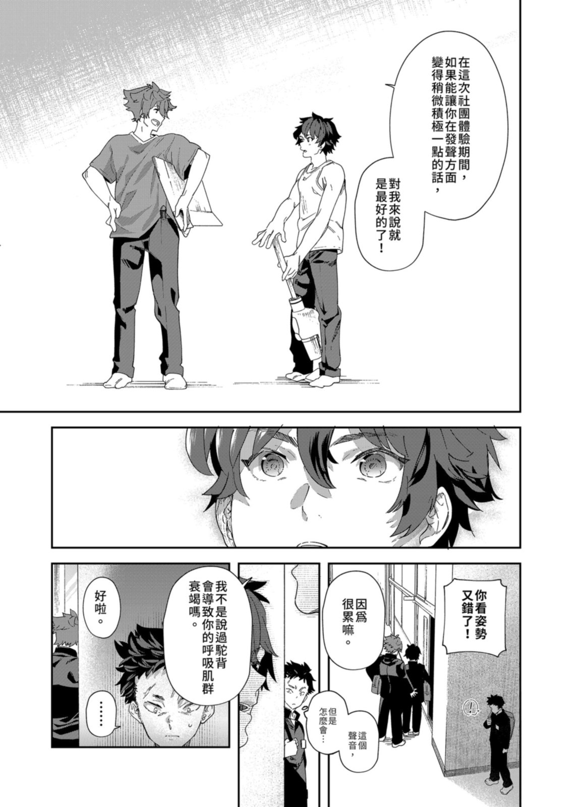 Seishun Radio Station!! | 青春廣播電台!!～一人社團的社長麥與新入社員神內 - Page 61
