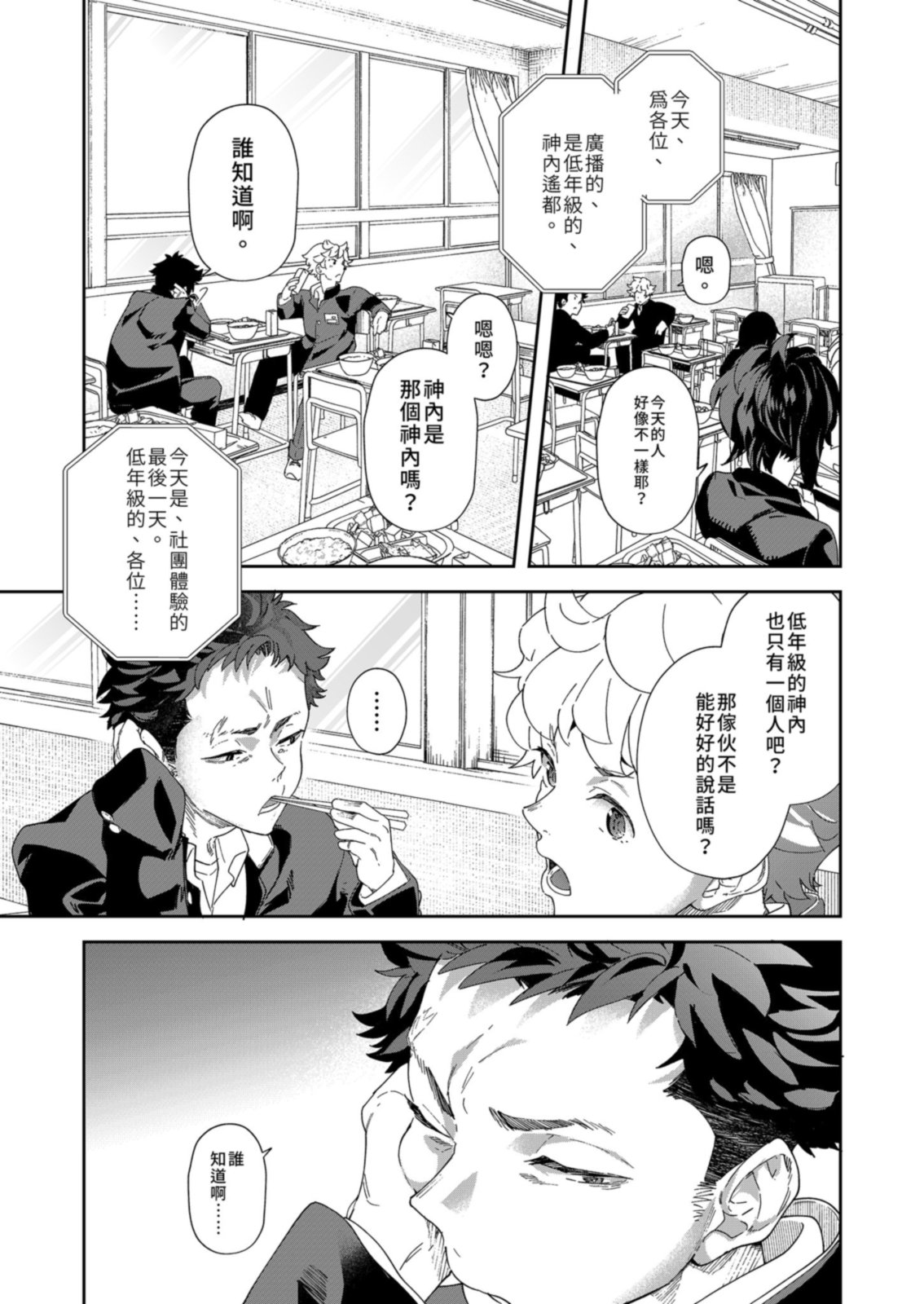 Seishun Radio Station!! | 青春廣播電台!!～一人社團的社長麥與新入社員神內 - Page 63