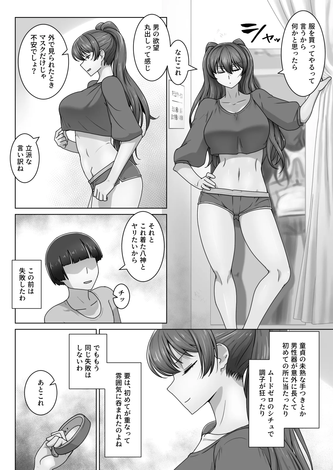エリート才女（※読者モデル経験人数一桁）が童貞（と侮っていた男経験人数三桁）に惨敗してマゾ堕ち確定するまで - Page 21