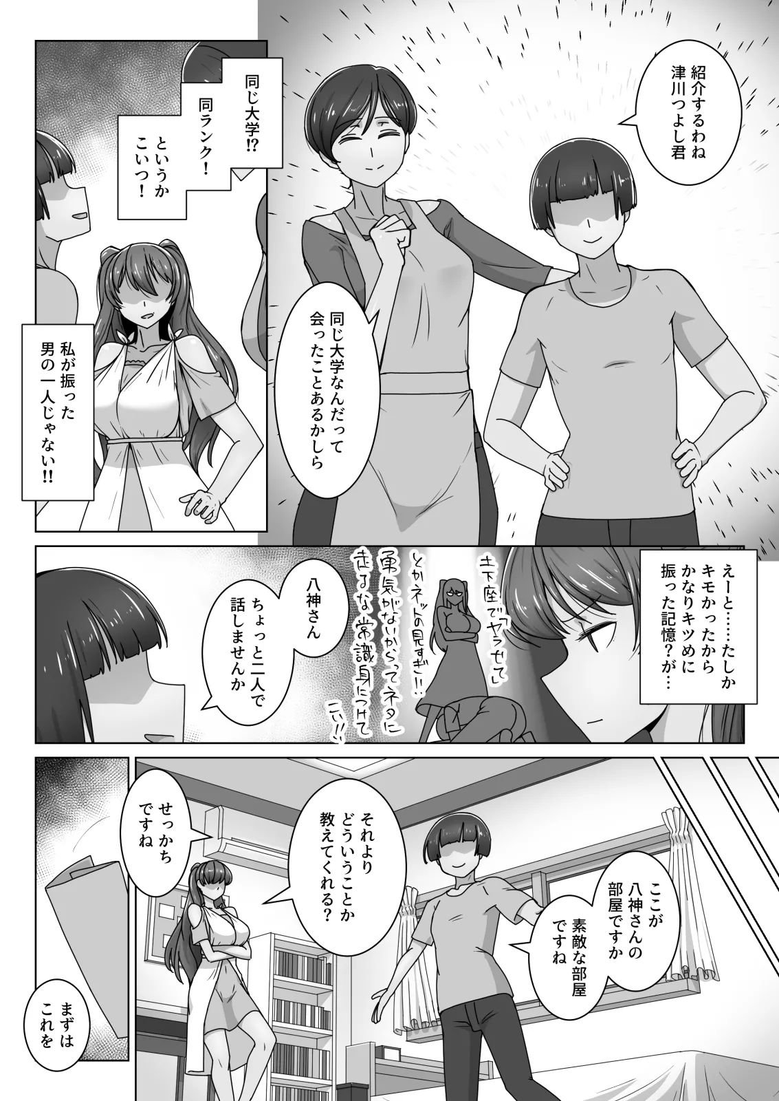 エリート才女（※読者モデル経験人数一桁）が童貞（と侮っていた男経験人数三桁）に惨敗してマゾ堕ち確定するまで - Page 6