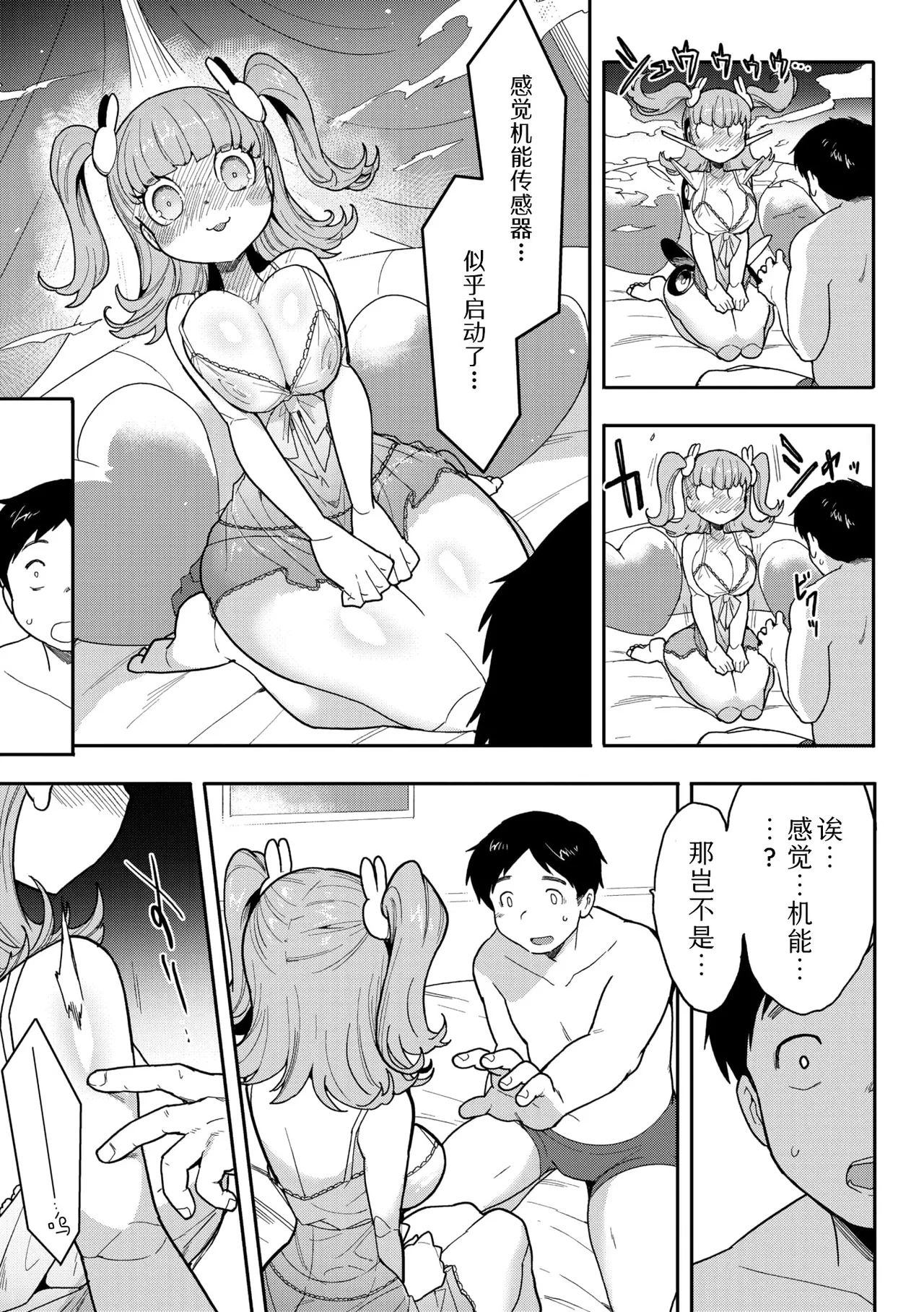Kokoro Update | 心・版本更新 - Page 9