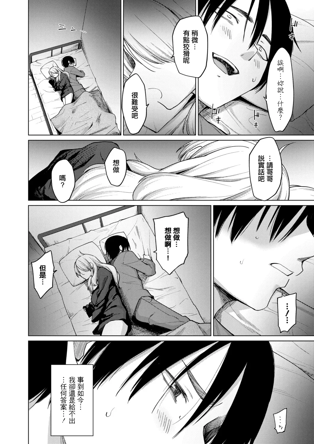 kimi wa ohimesama - Page 10