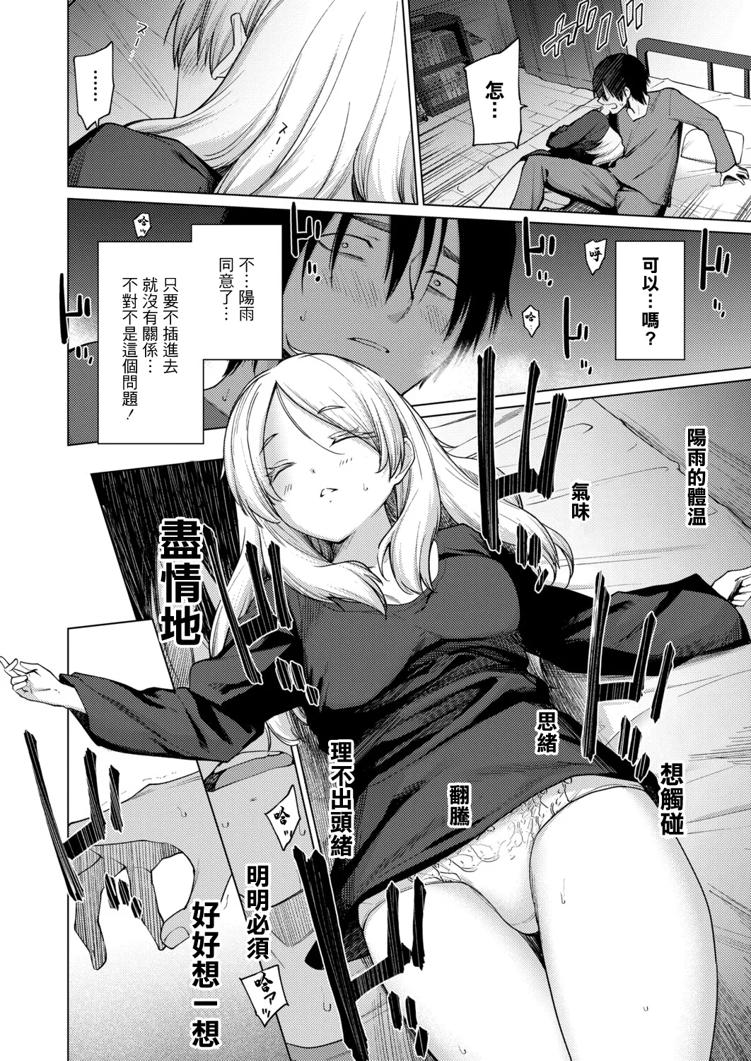 kimi wa ohimesama - Page 12