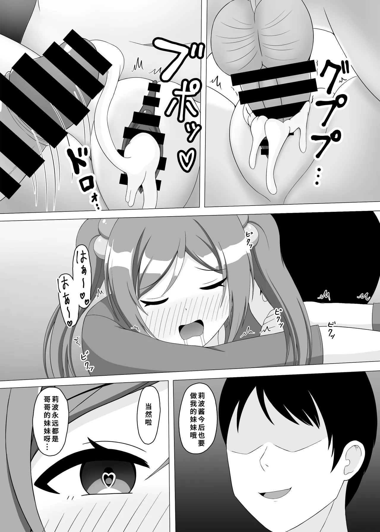Saimin de Imouto ni Natte yo Rinami-chan - Page 19