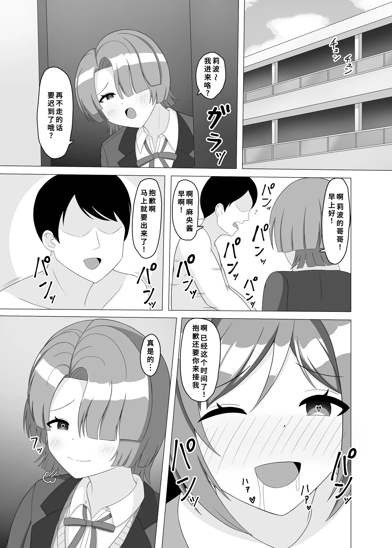Saimin de Imouto ni Natte yo Rinami-chan - Page 20