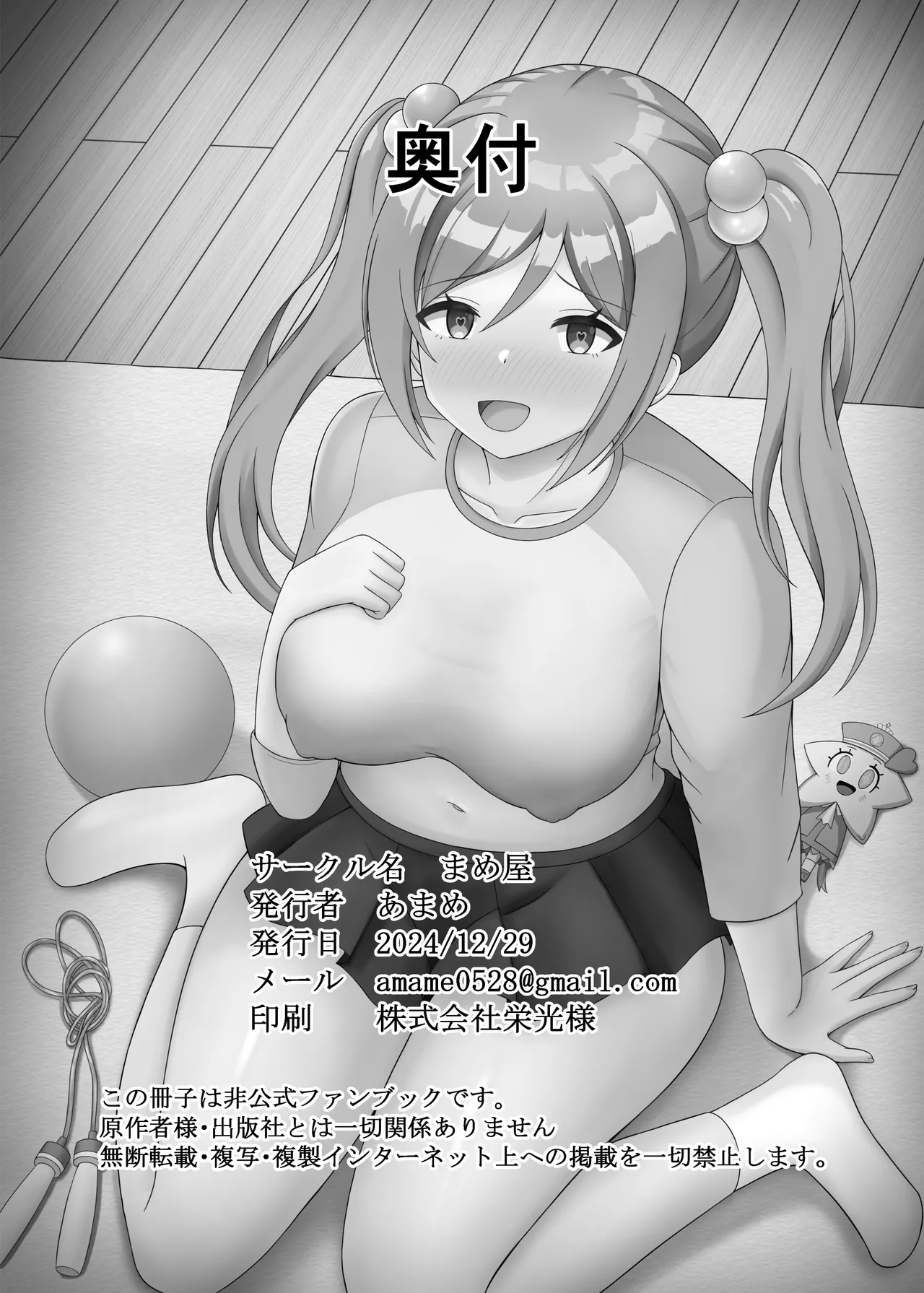 Saimin de Imouto ni Natte yo Rinami-chan - Page 23
