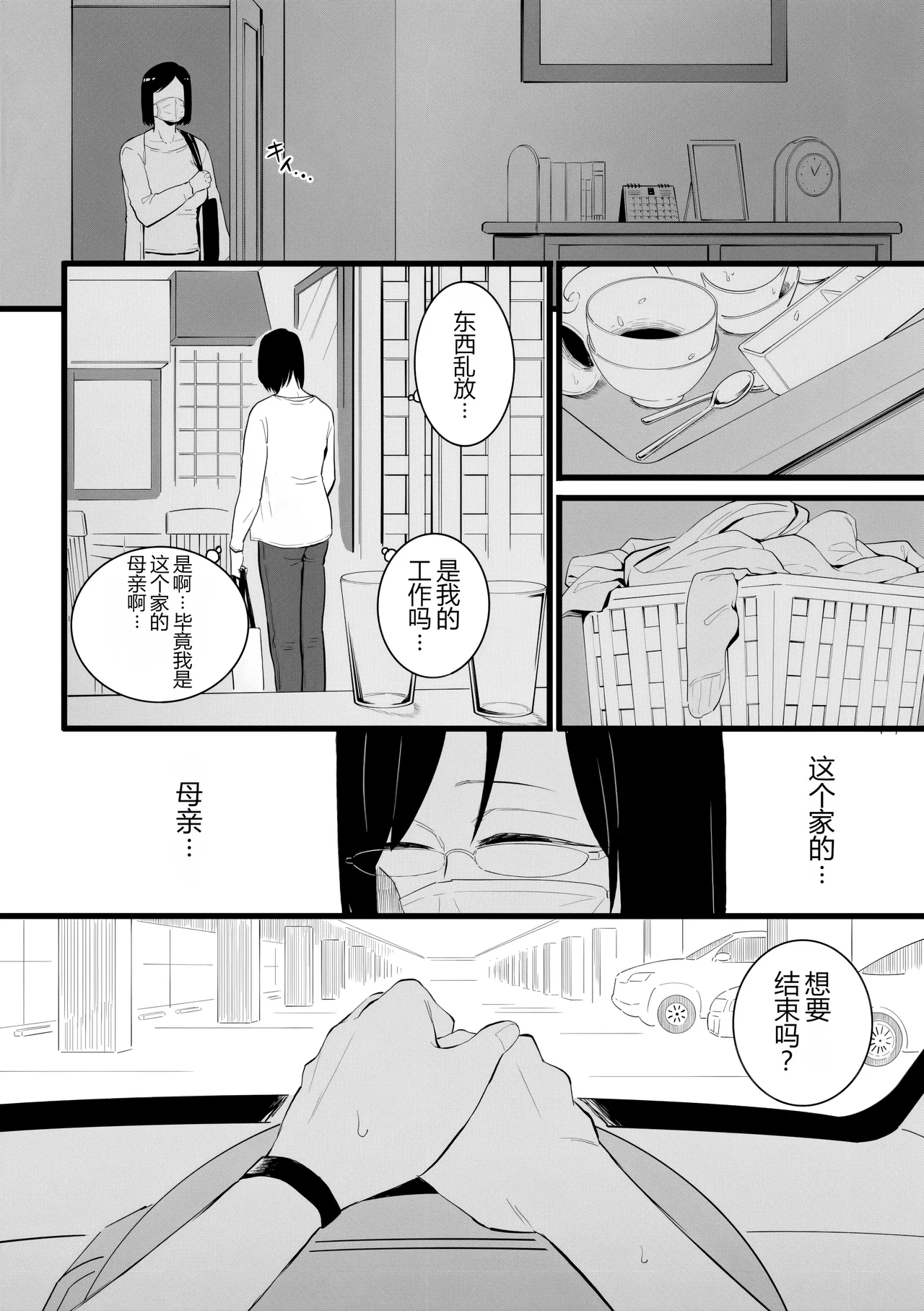 Hitozuma to Pierce Kouhen - Page 12