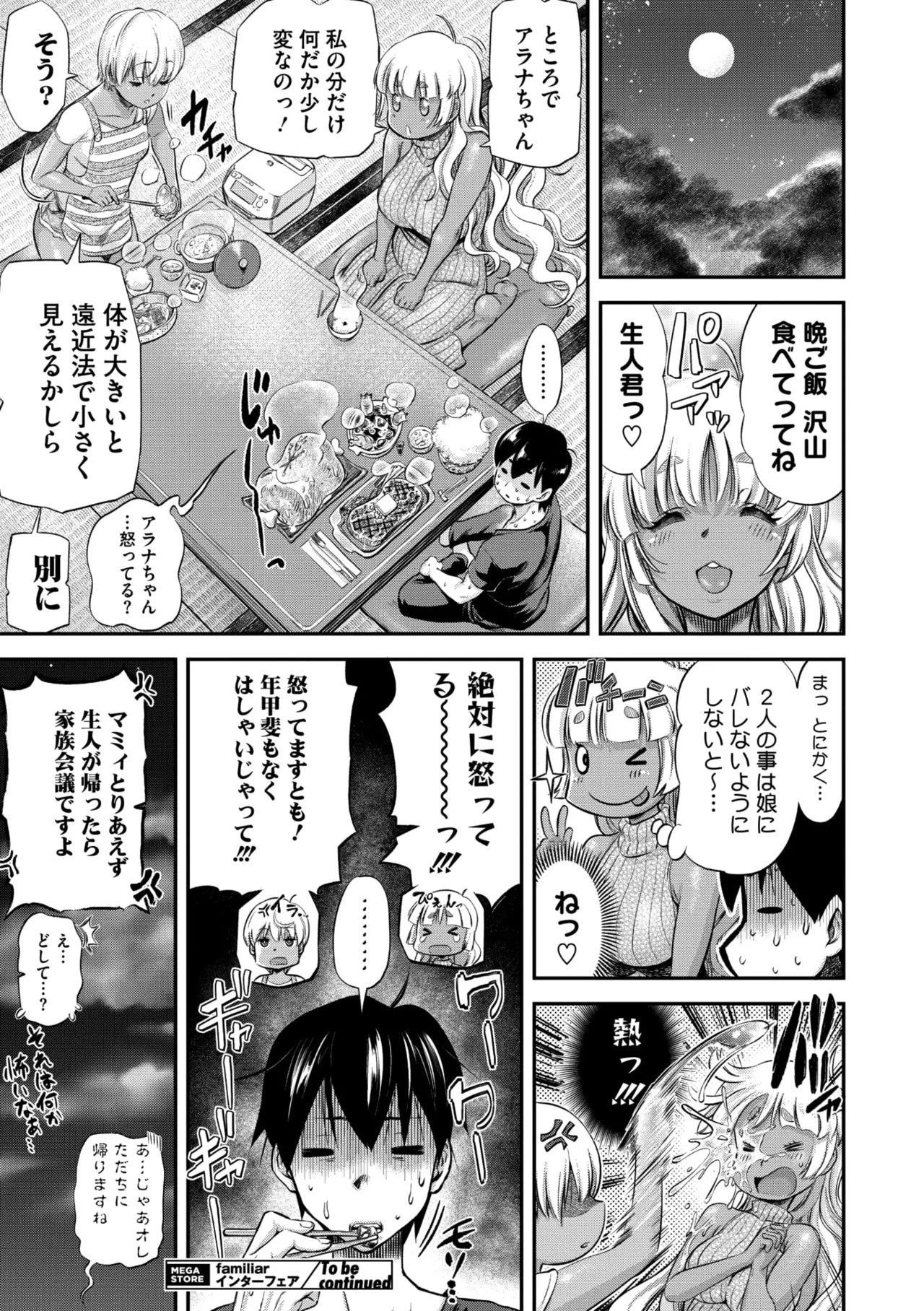Page 133 of COMIC Megastore Vol. 20
