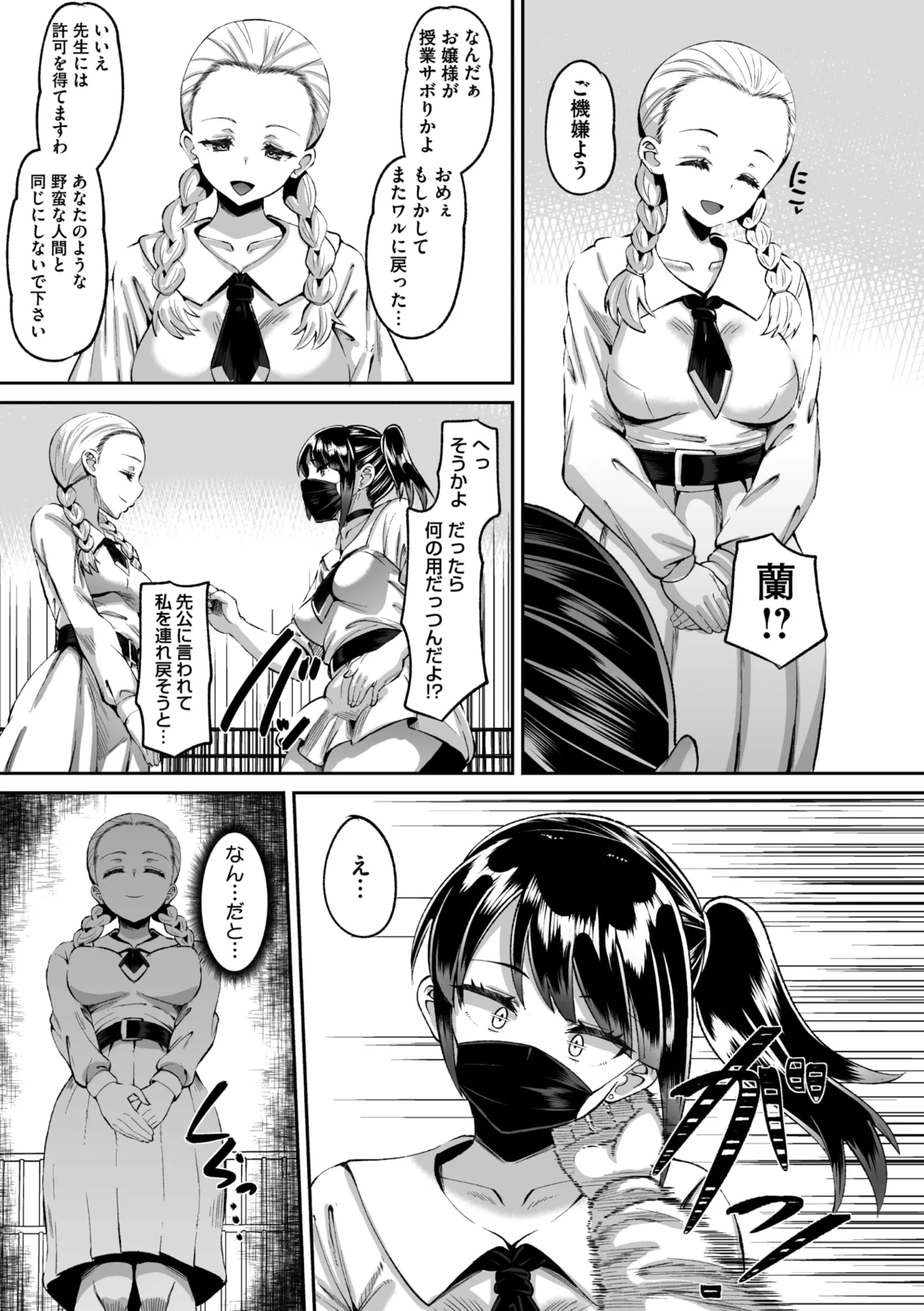 Page 256 of COMIC Megastore Vol. 20