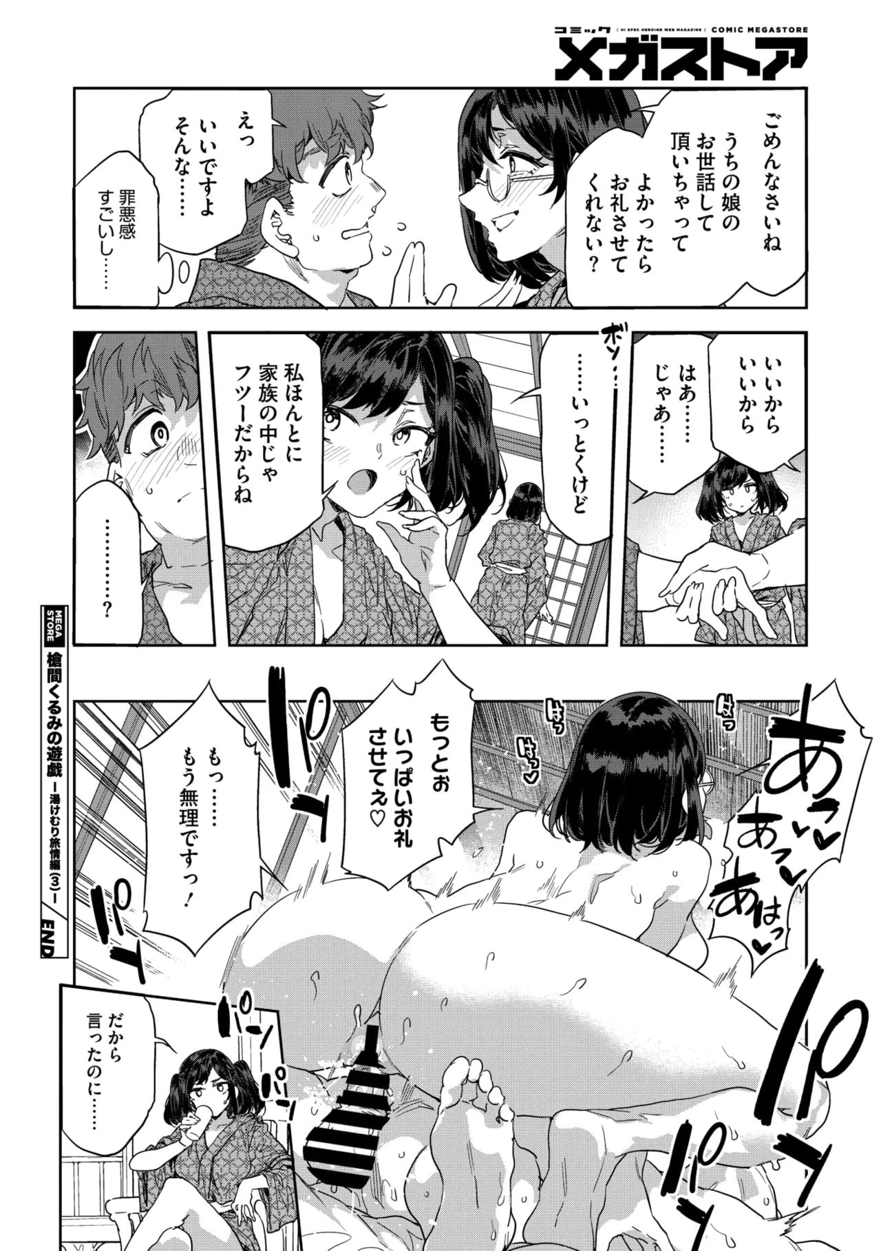 Page 31 of COMIC Megastore Vol. 20