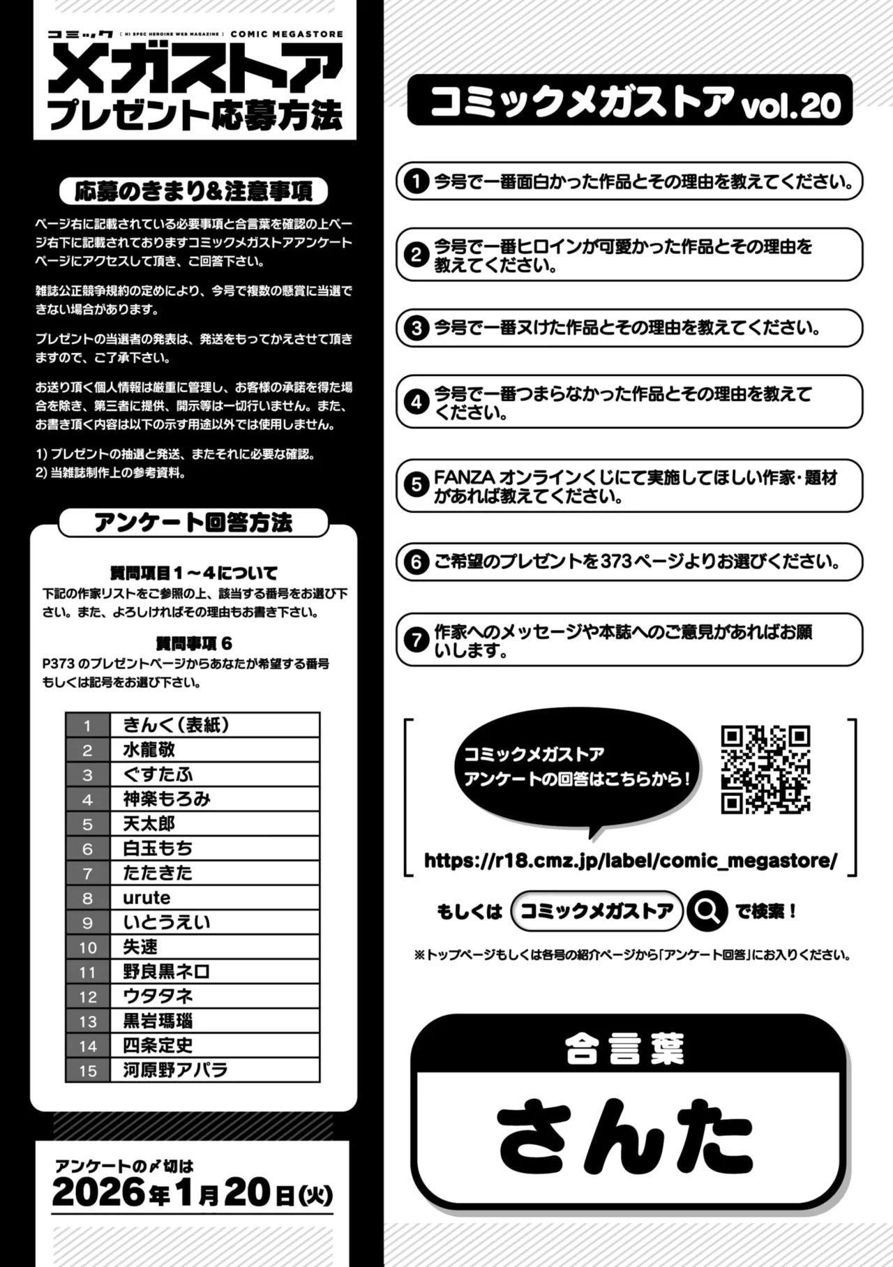Page 360 of COMIC Megastore Vol. 20