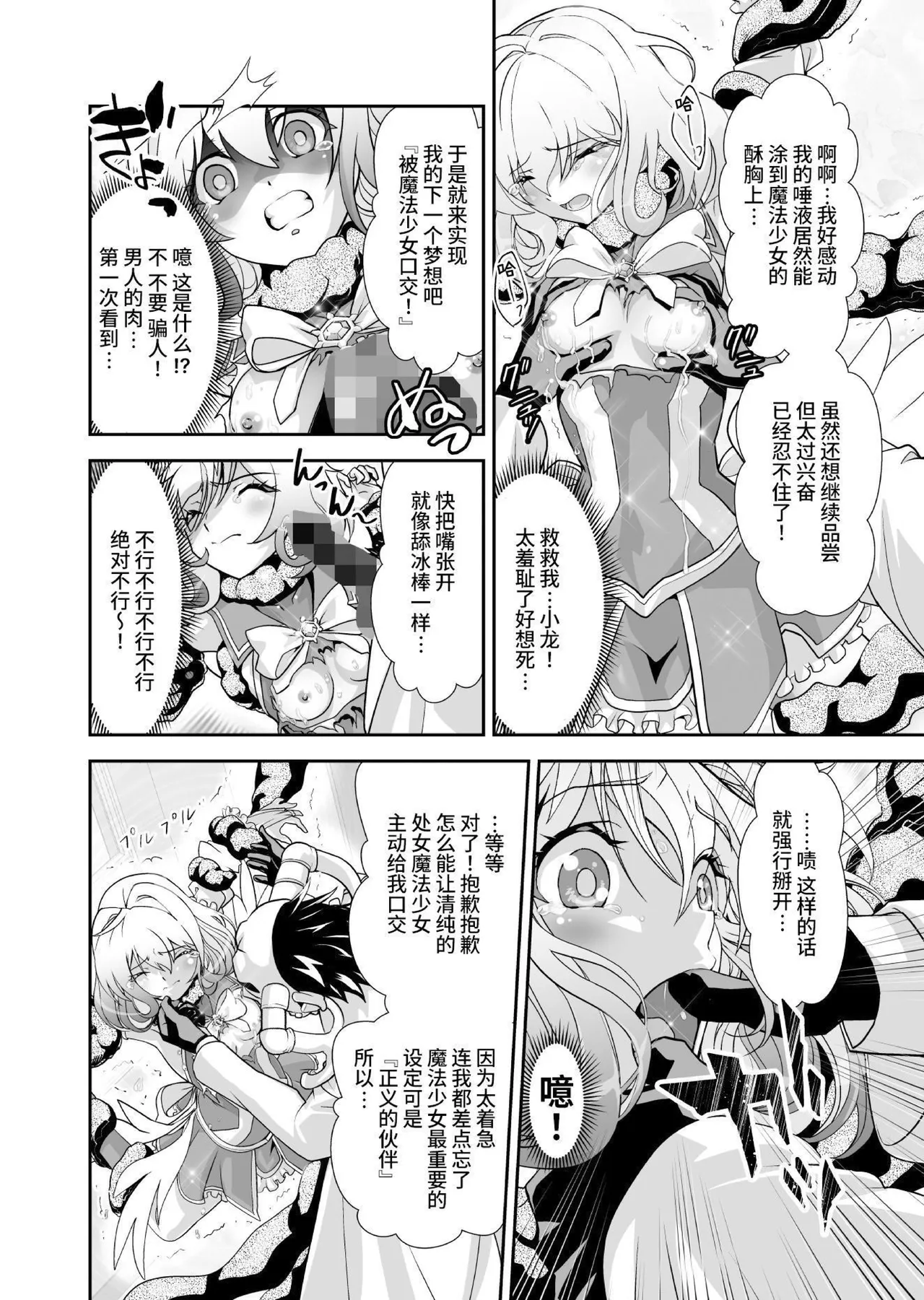 Komyu Sawa-kei Hiroin × Inkyubasu | 社恐女主角×淫魔 - Page 18