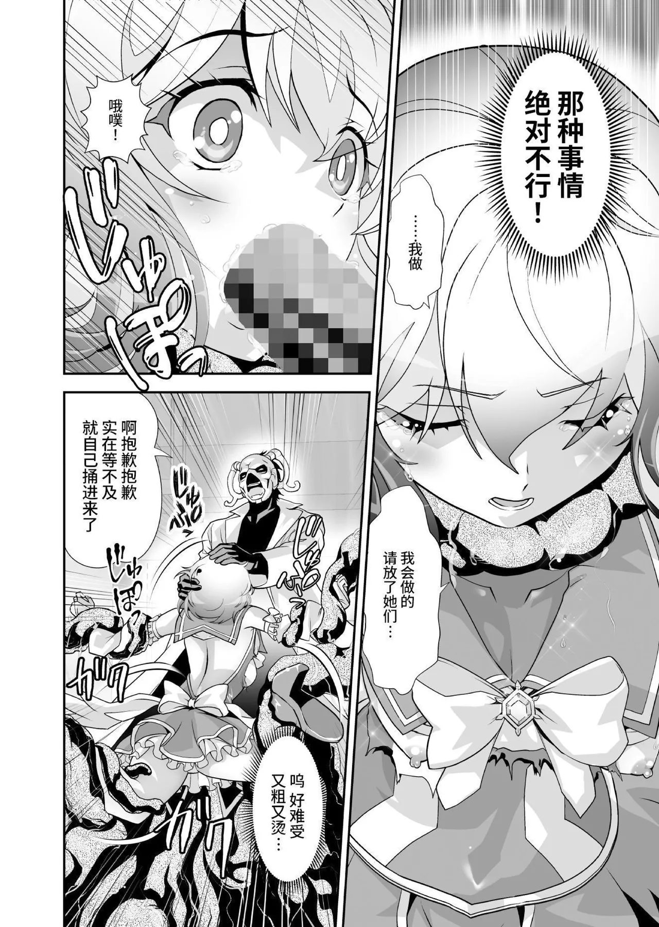 Komyu Sawa-kei Hiroin × Inkyubasu | 社恐女主角×淫魔 - Page 20