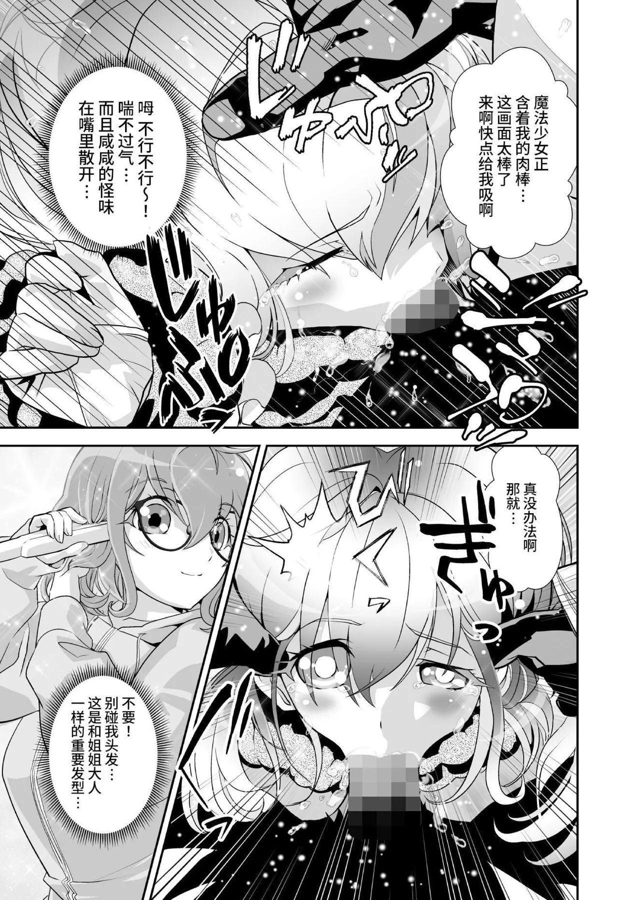 Komyu Sawa-kei Hiroin × Inkyubasu | 社恐女主角×淫魔 - Page 21