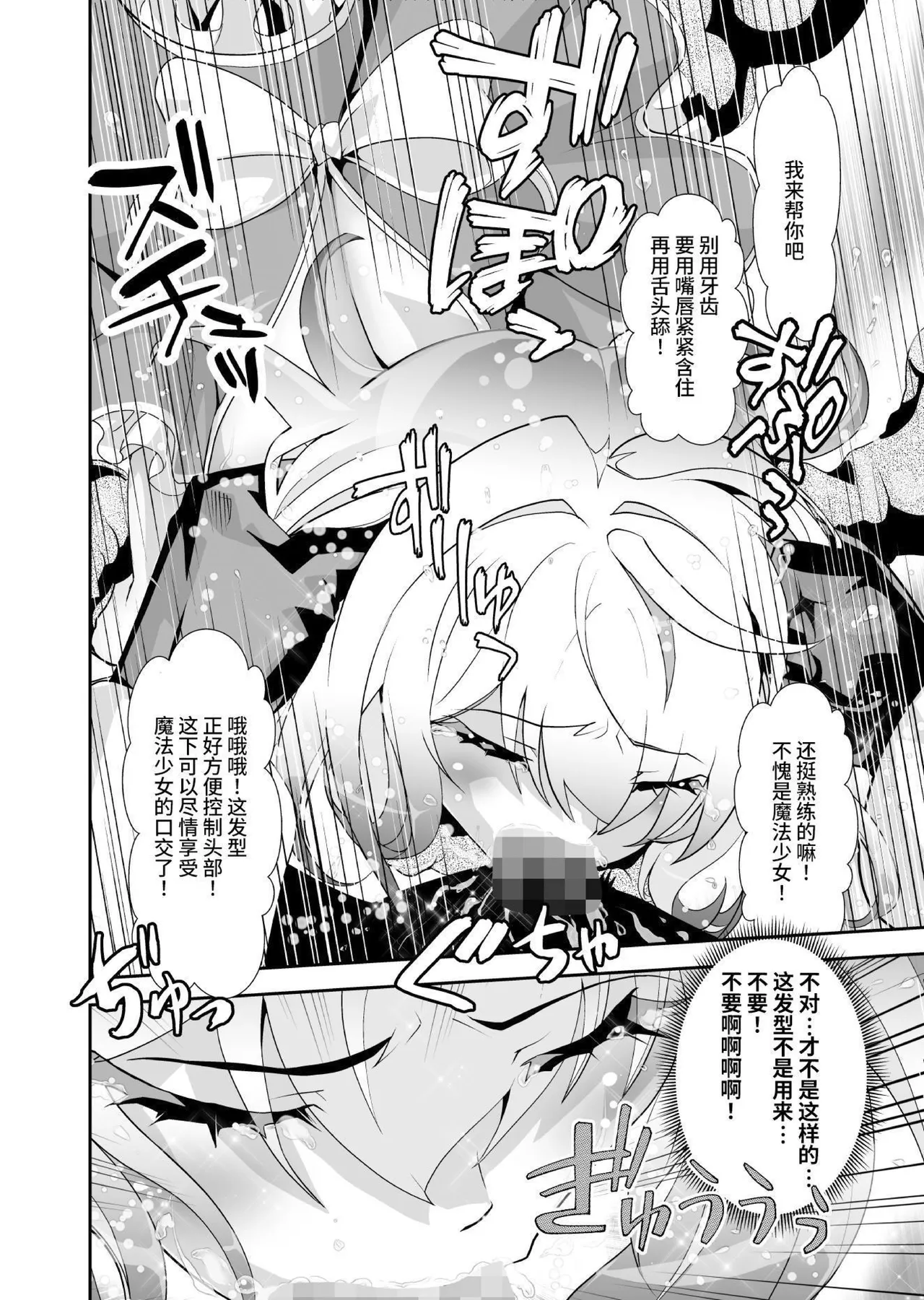 Komyu Sawa-kei Hiroin × Inkyubasu | 社恐女主角×淫魔 - Page 22