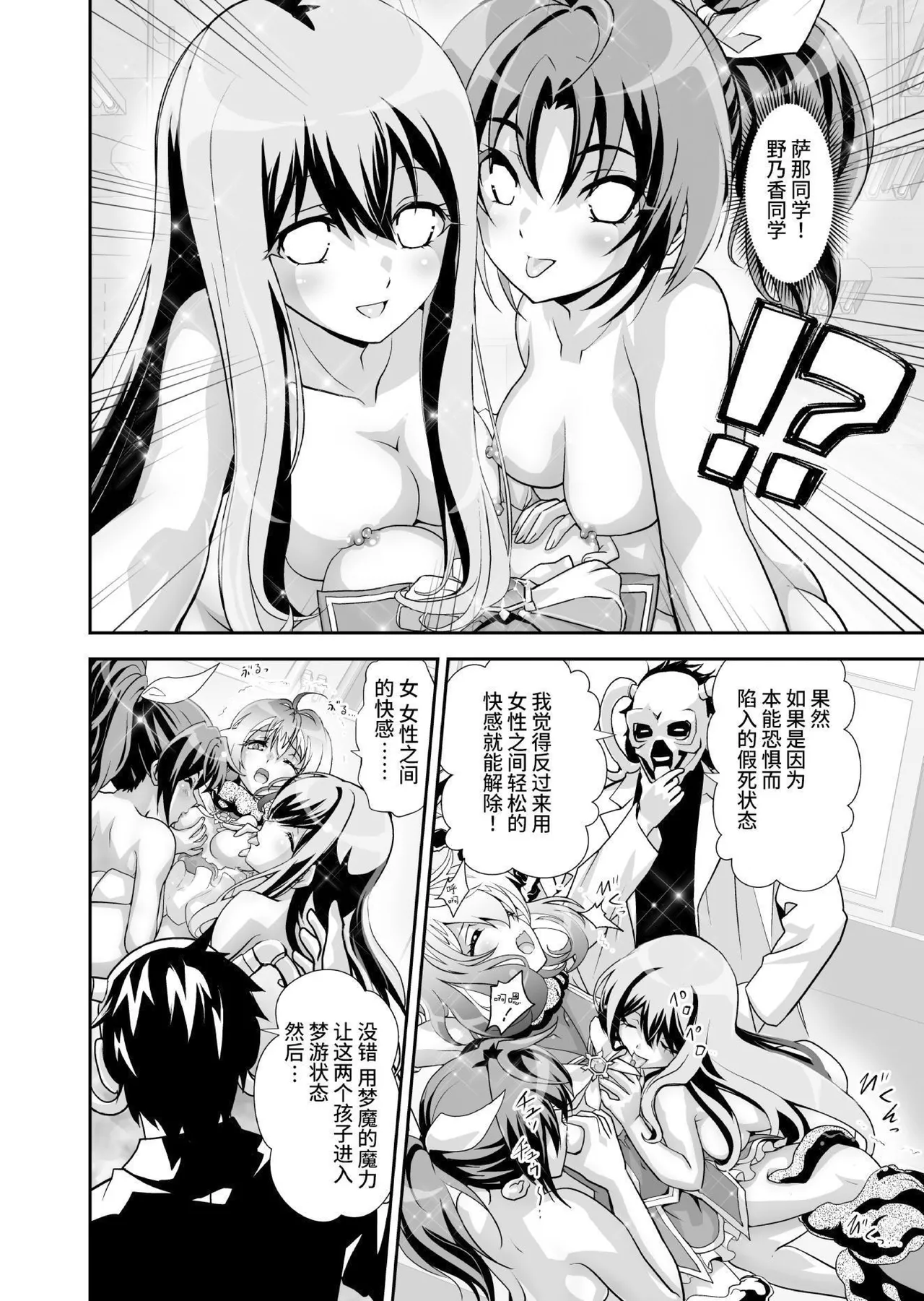 Komyu Sawa-kei Hiroin × Inkyubasu | 社恐女主角×淫魔 - Page 34