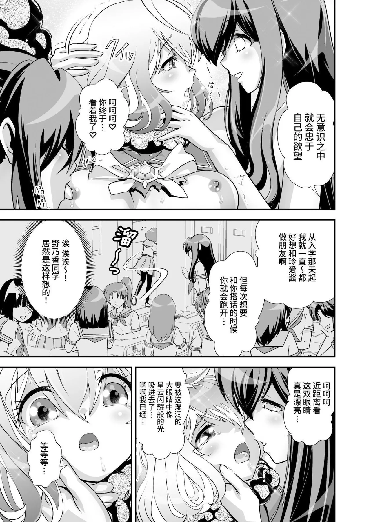 Komyu Sawa-kei Hiroin × Inkyubasu | 社恐女主角×淫魔 - Page 35