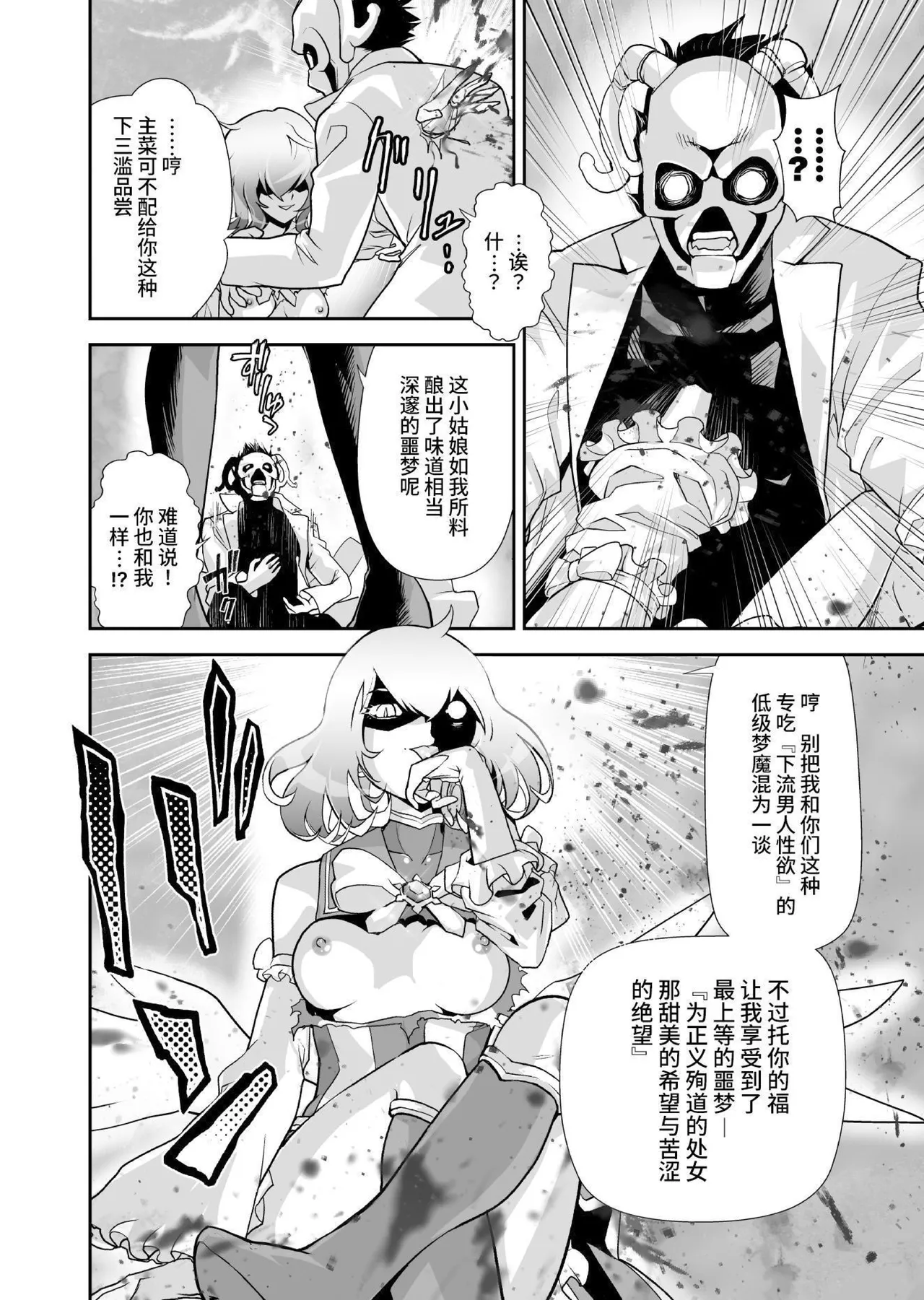 Komyu Sawa-kei Hiroin × Inkyubasu | 社恐女主角×淫魔 - Page 52