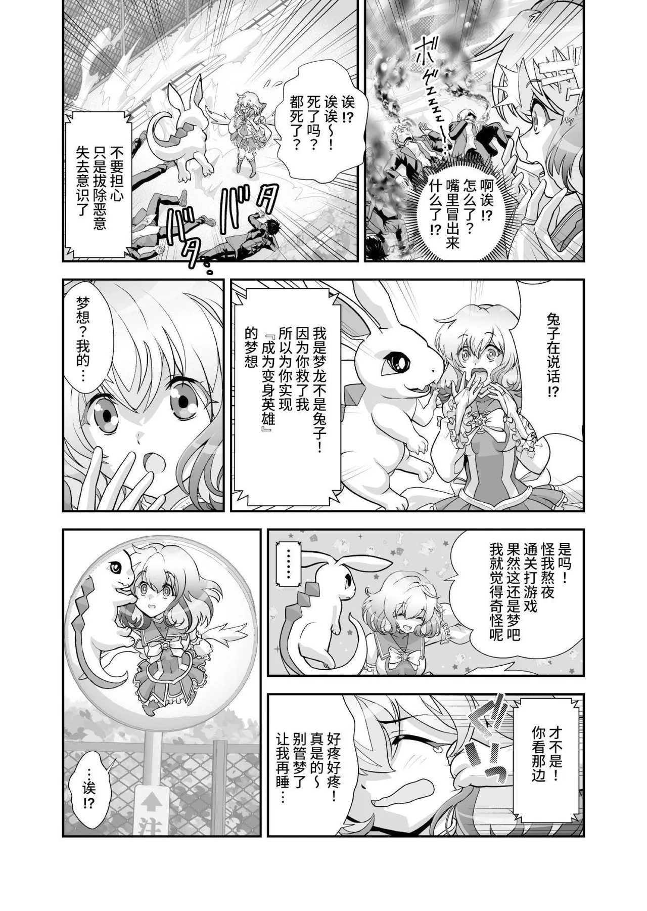 Komyu Sawa-kei Hiroin × Inkyubasu | 社恐女主角×淫魔 - Page 9